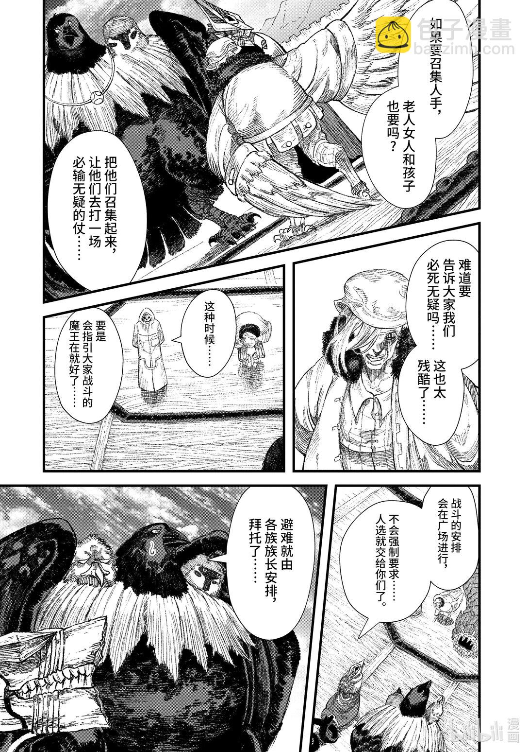 第30话 魔王大人，召集人手。16