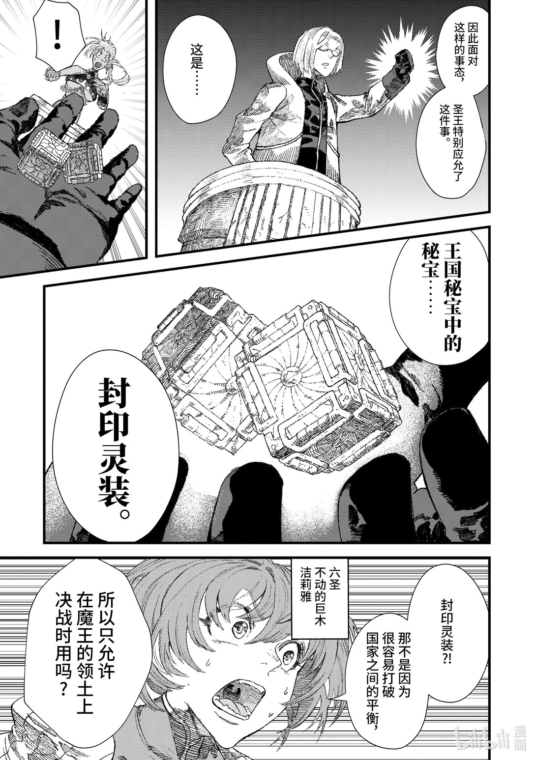 第30话 魔王大人，召集人手。2