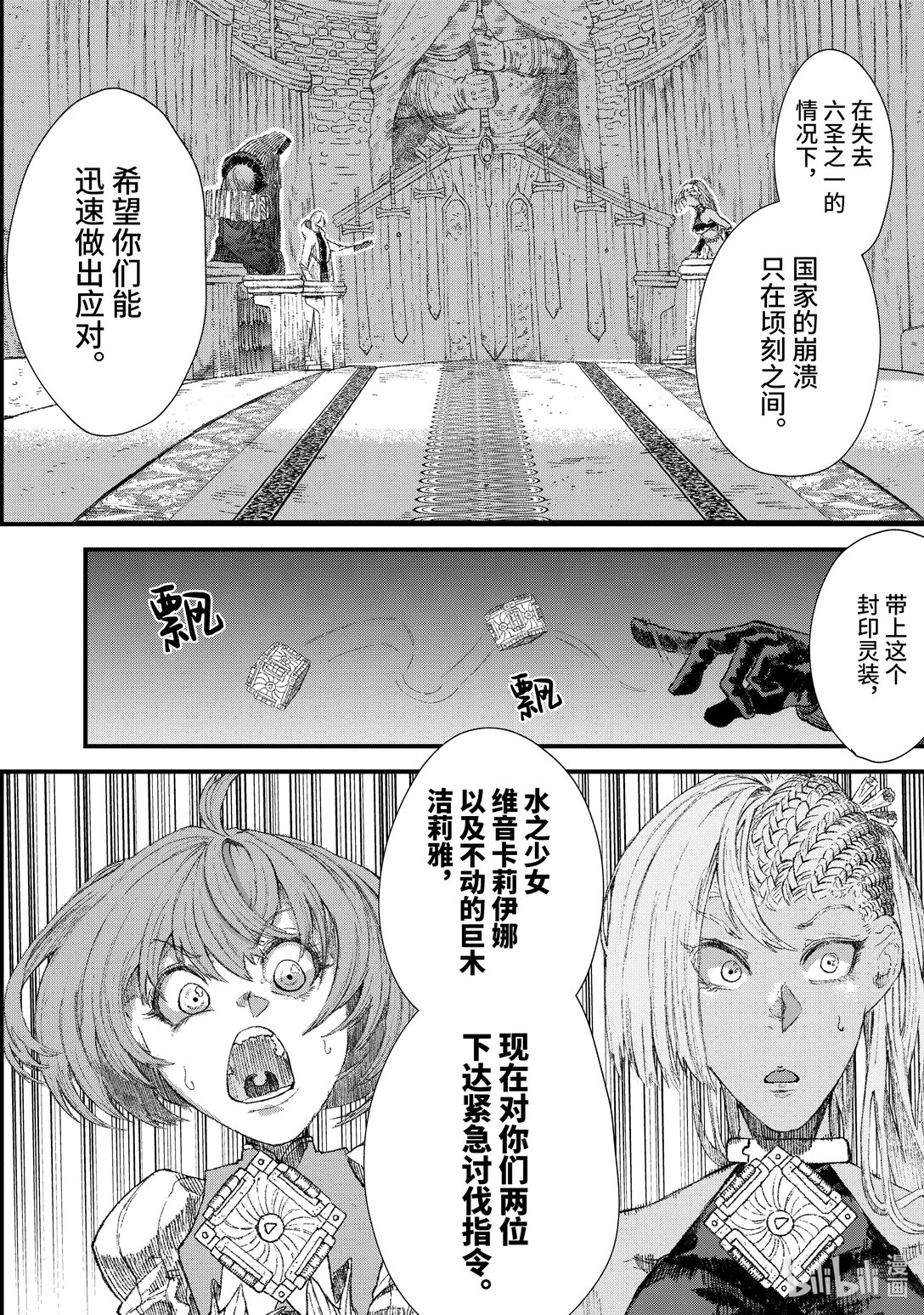 第30话 魔王大人，召集人手。3