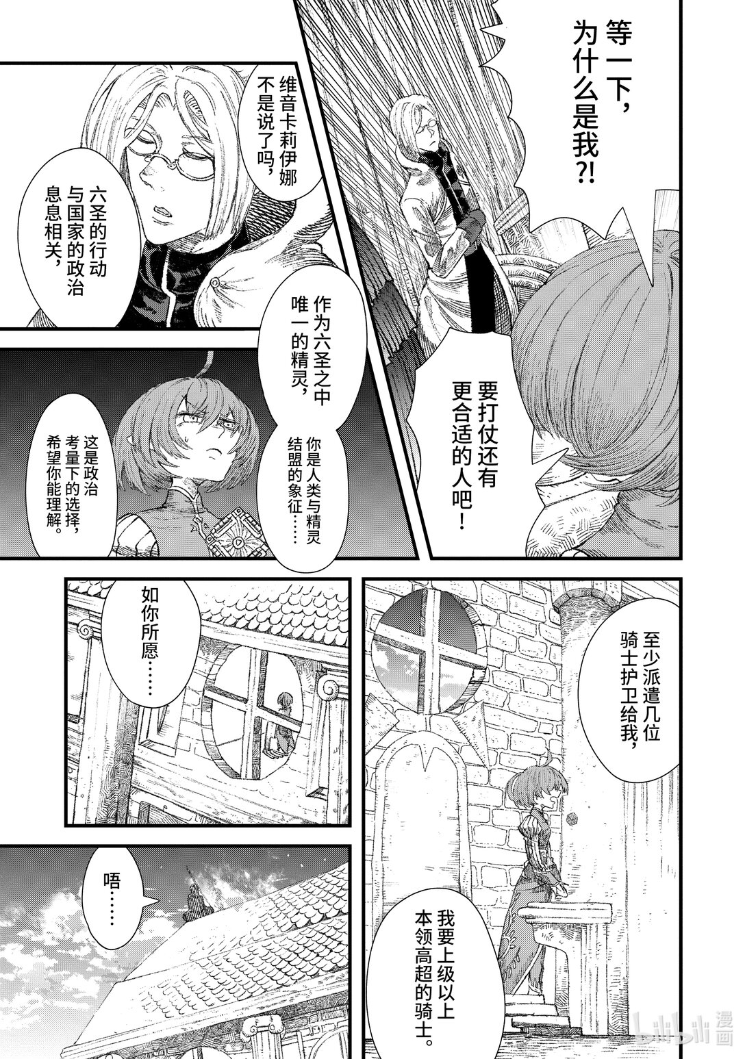 第30话 魔王大人，召集人手。4