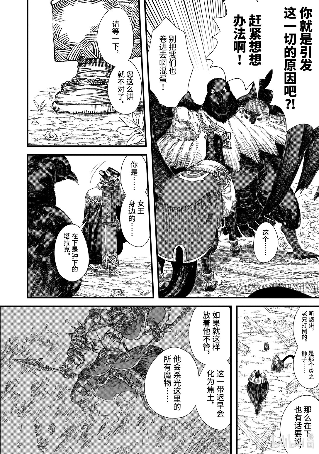 第30话 魔王大人，召集人手。9