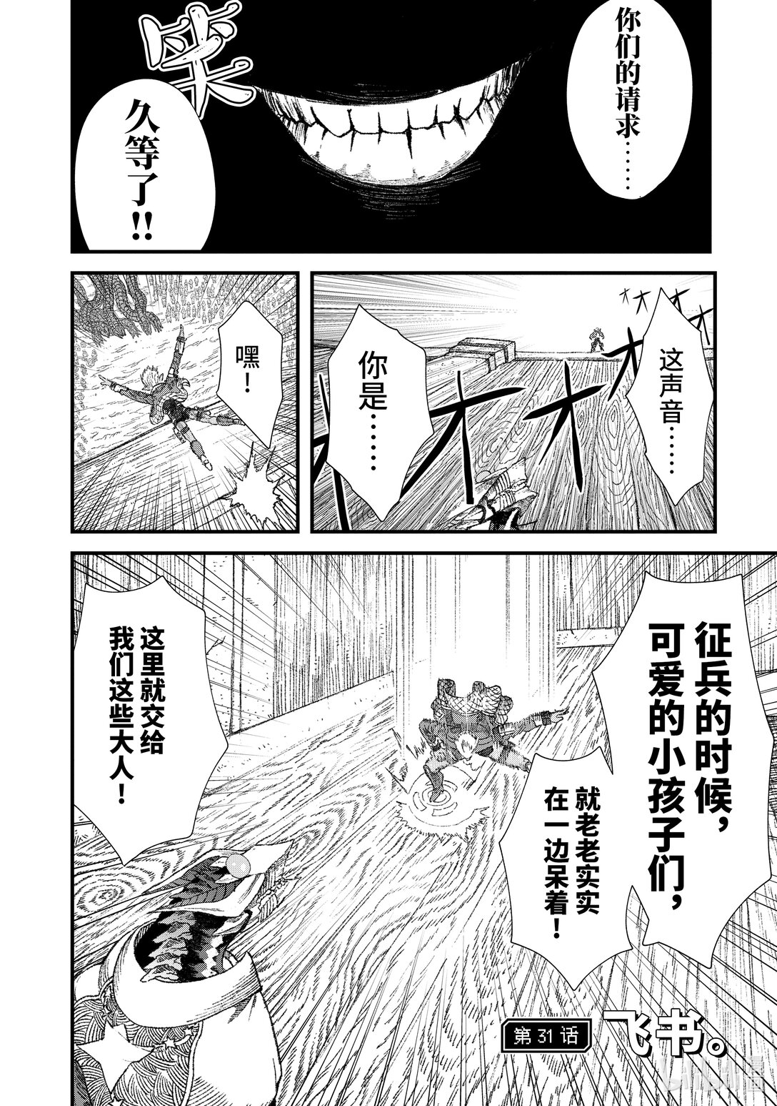 第31话 飞书。0