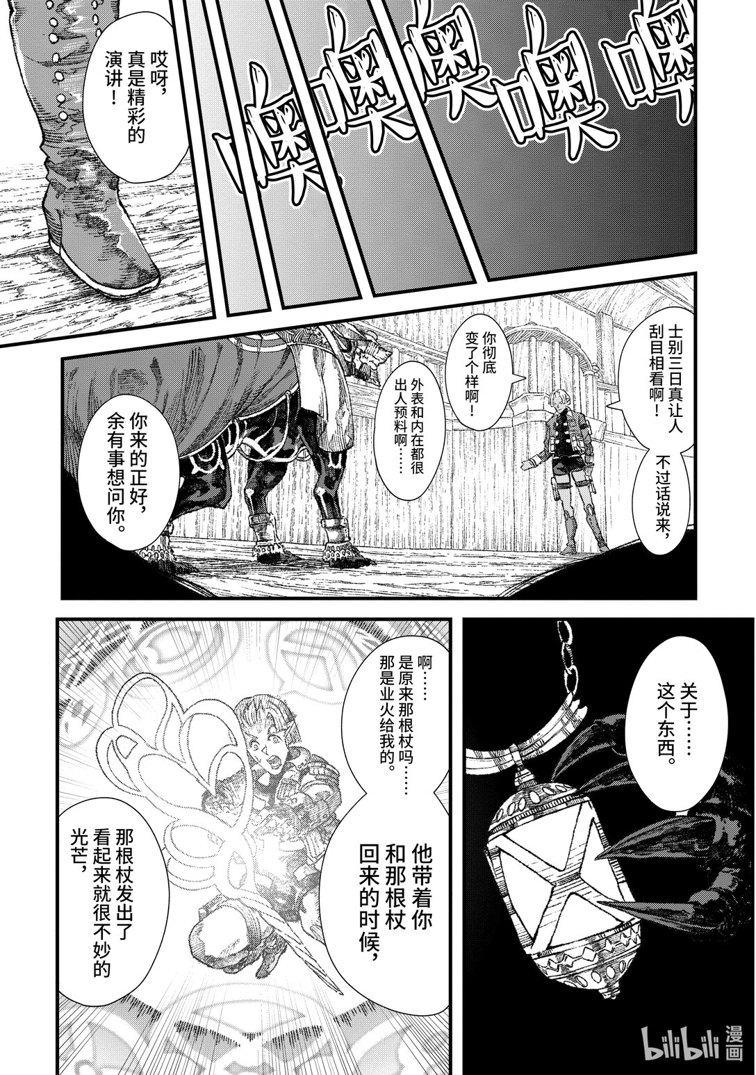 第31话 飞书。8