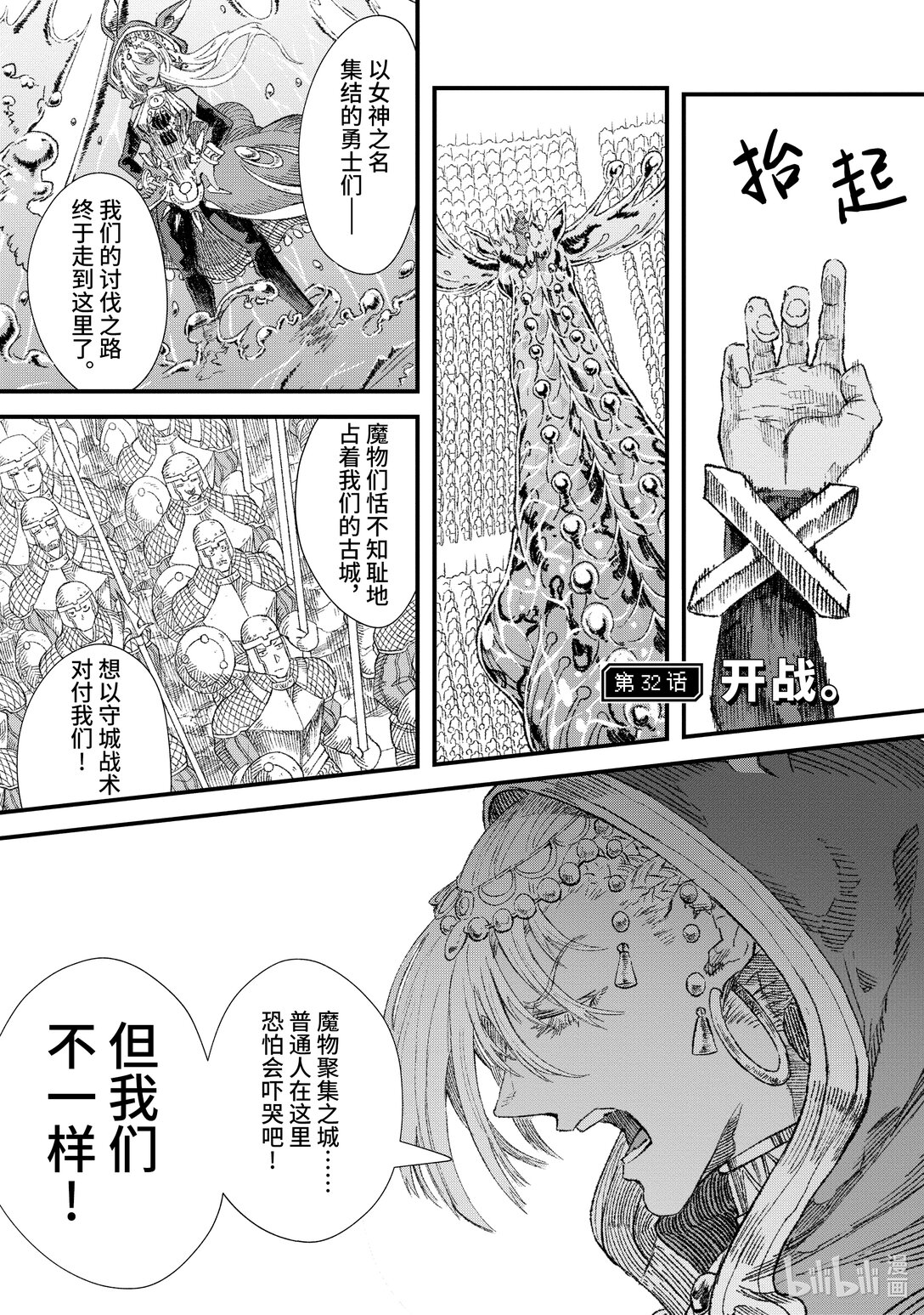 第32话 开战。0