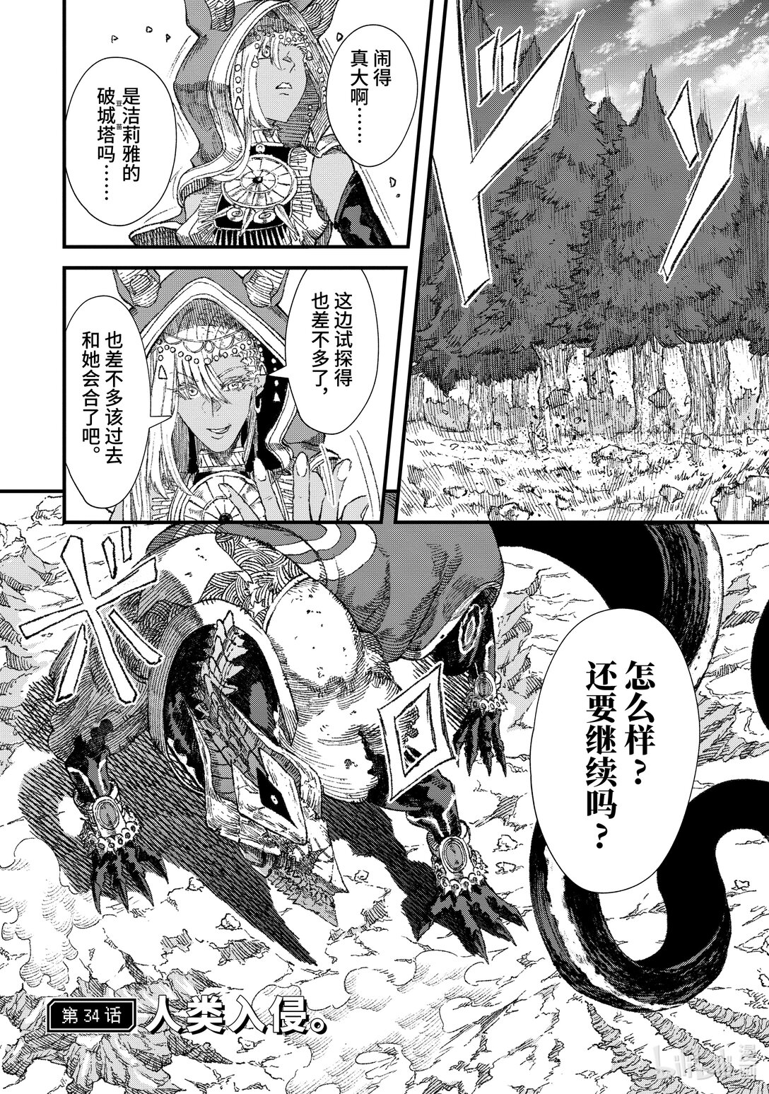 第34话 人类入侵。0