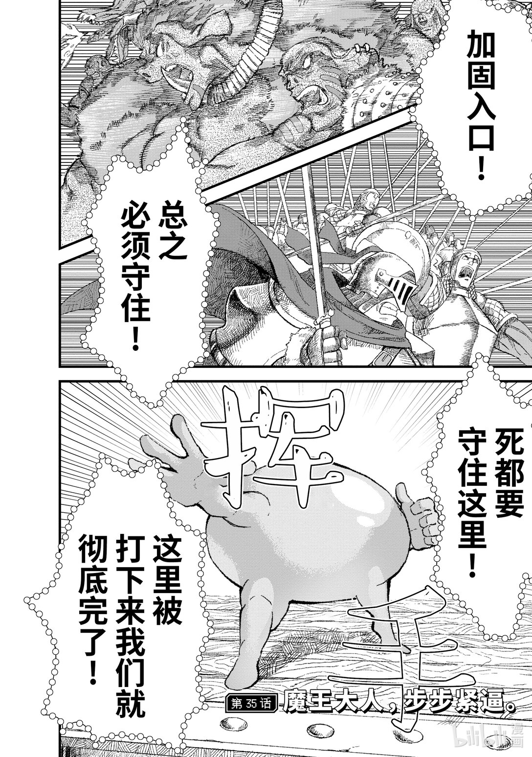 第35话 魔王大人，步步紧逼。0