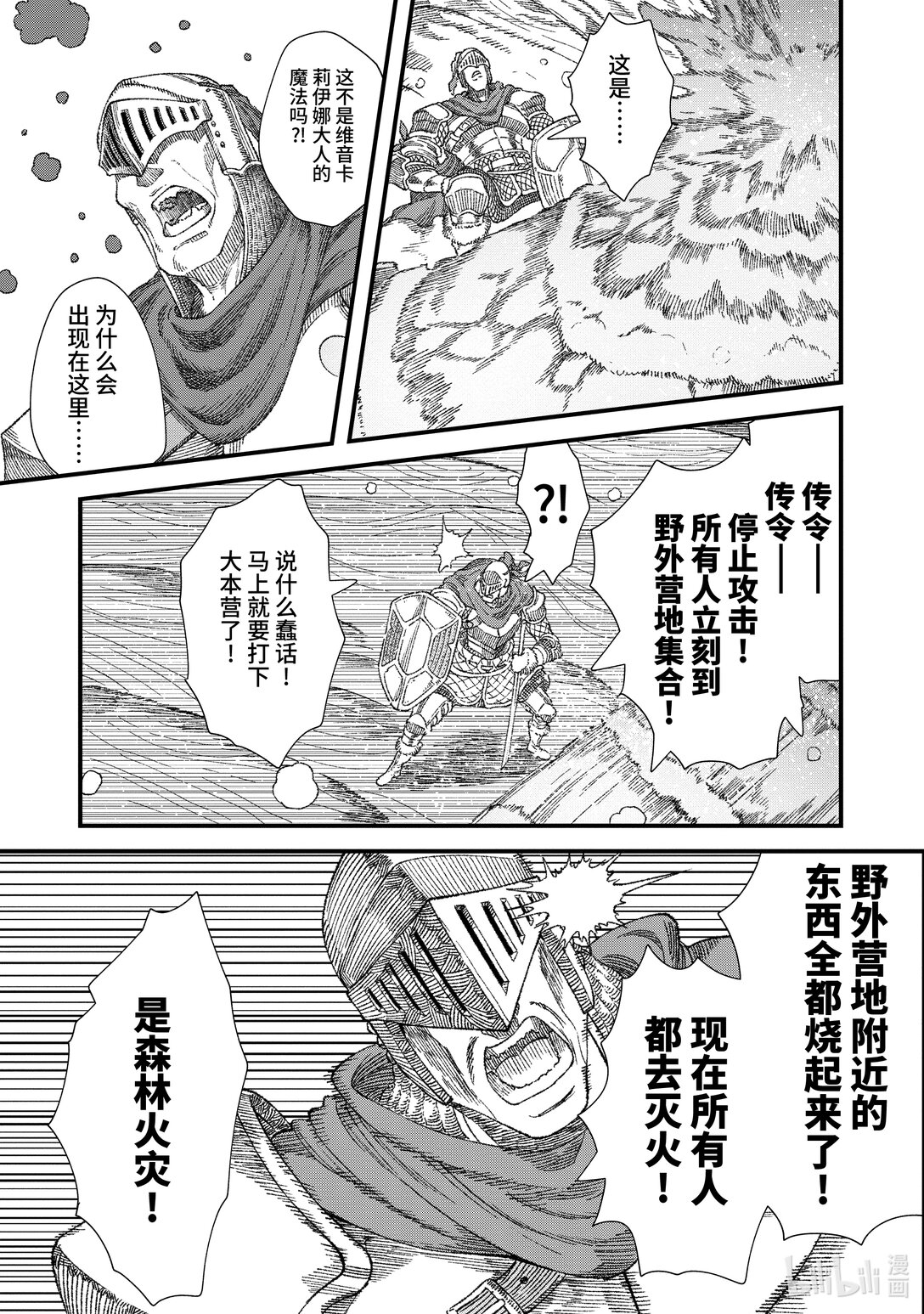第35话 魔王大人，步步紧逼。10