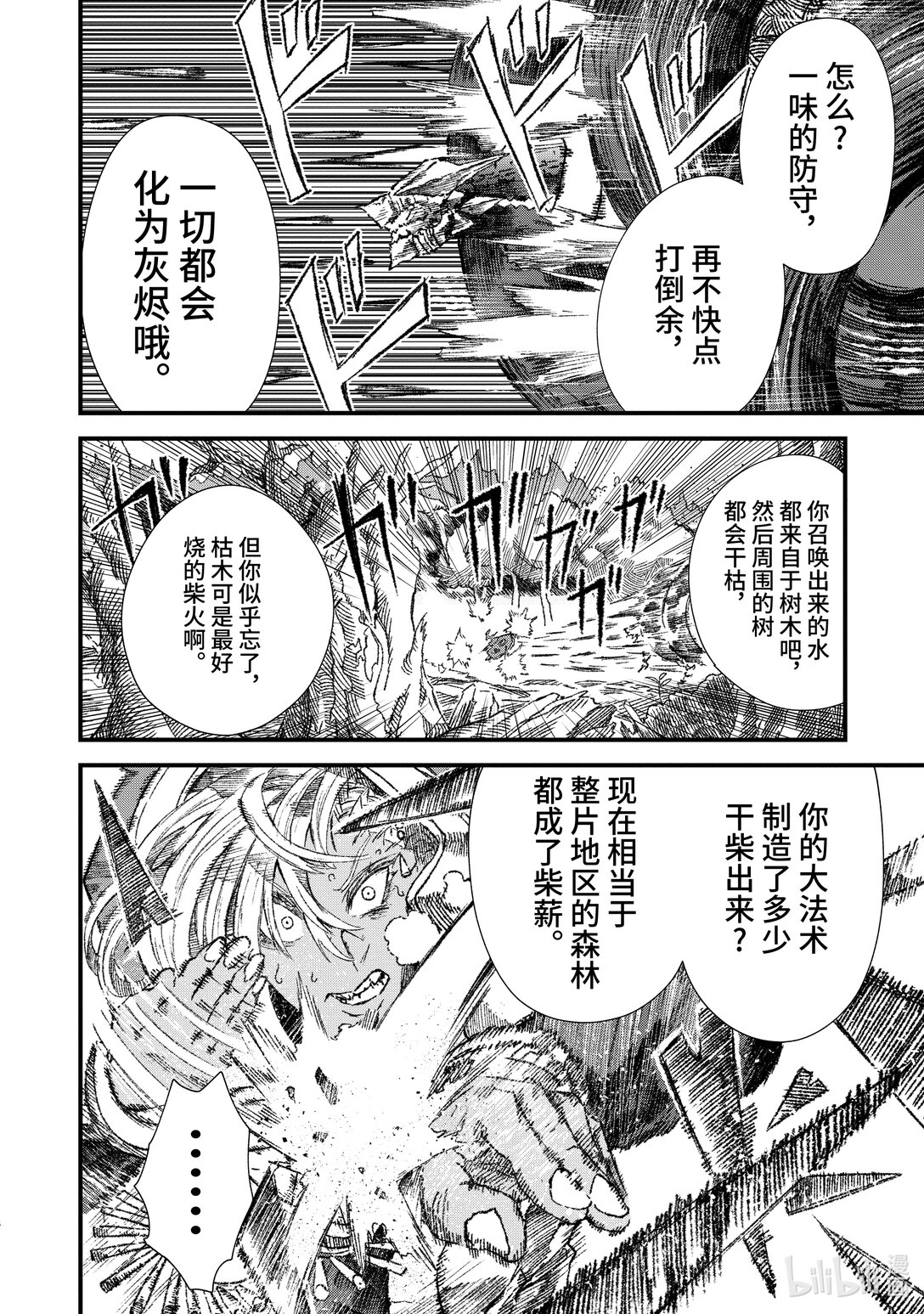第35话 魔王大人，步步紧逼。13