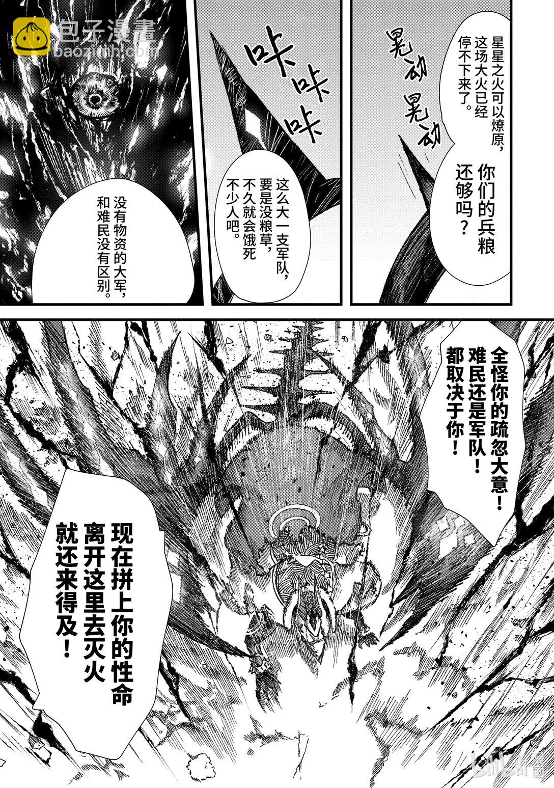第35话 魔王大人，步步紧逼。14