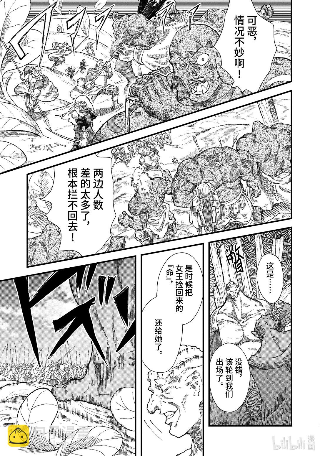 第35话 魔王大人，步步紧逼。2