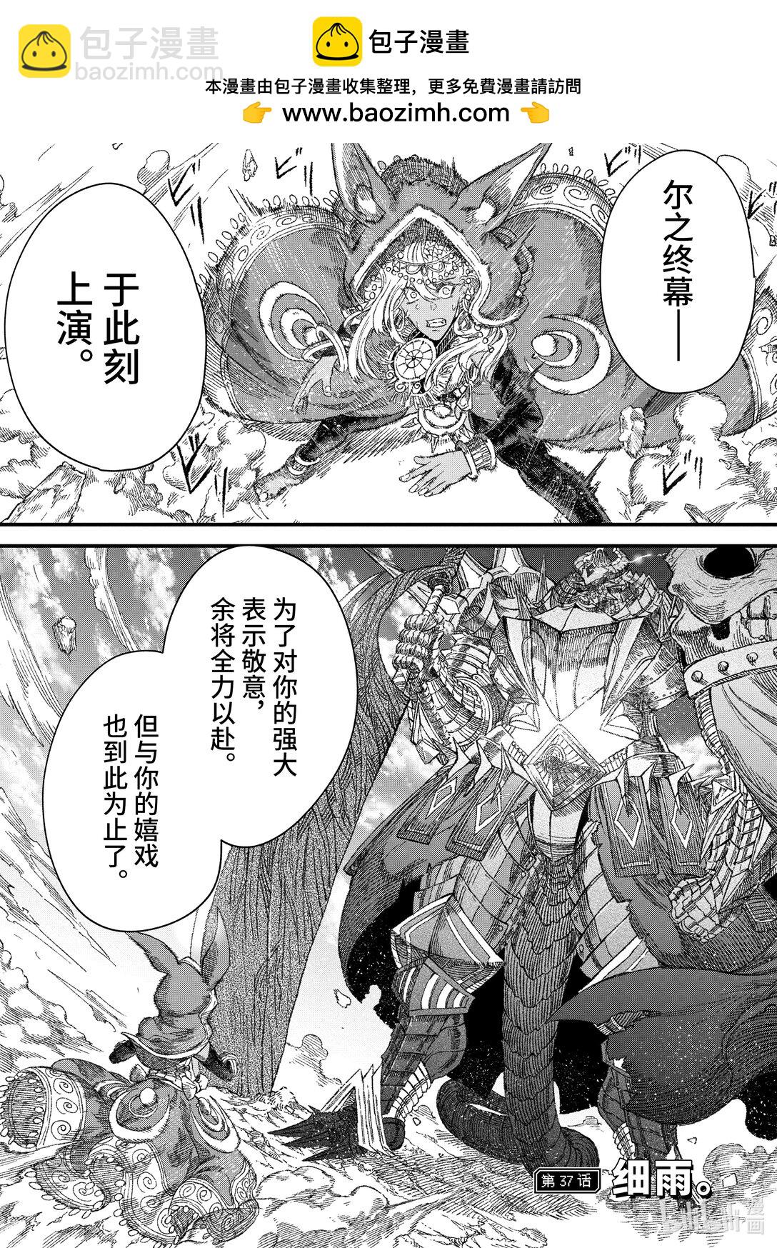 第37话 细雨。5