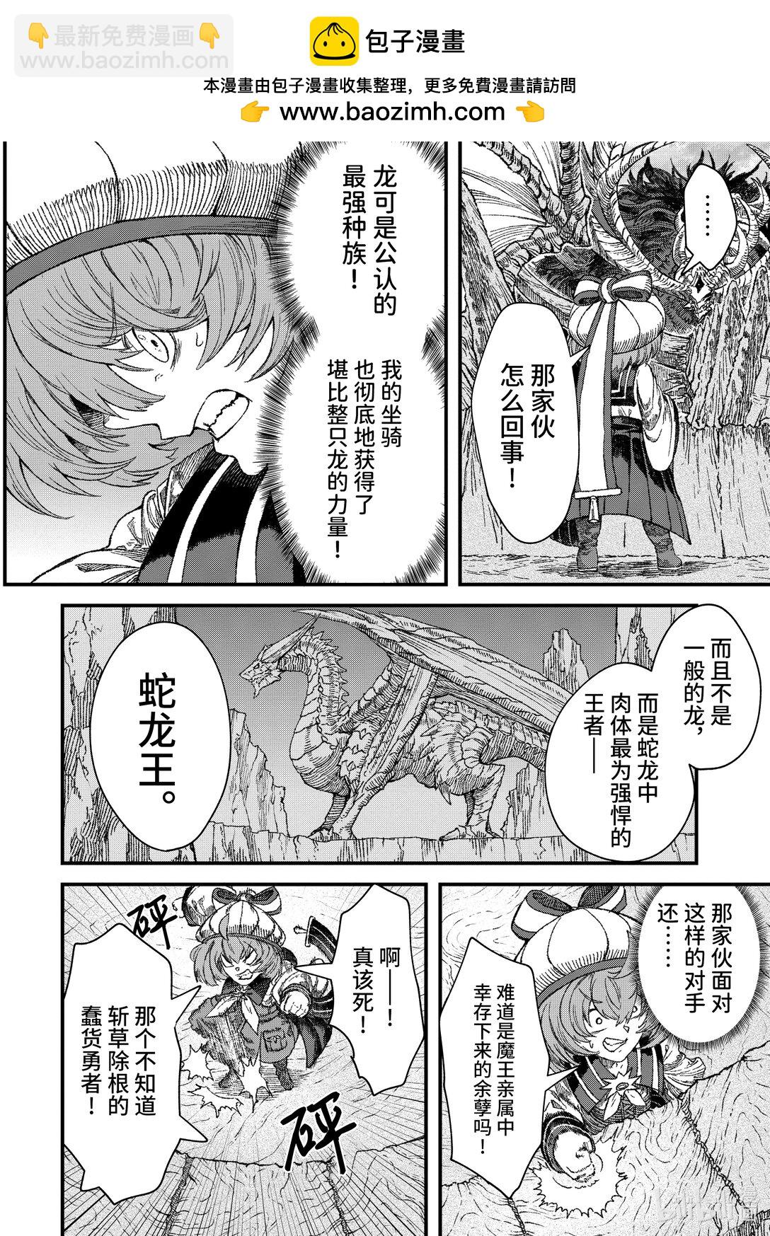第41话 魔王大人，对阵龙。1