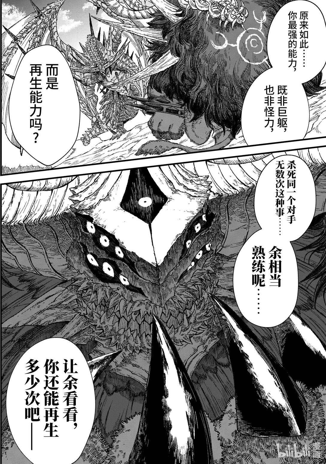 第41话 魔王大人，对阵龙。15