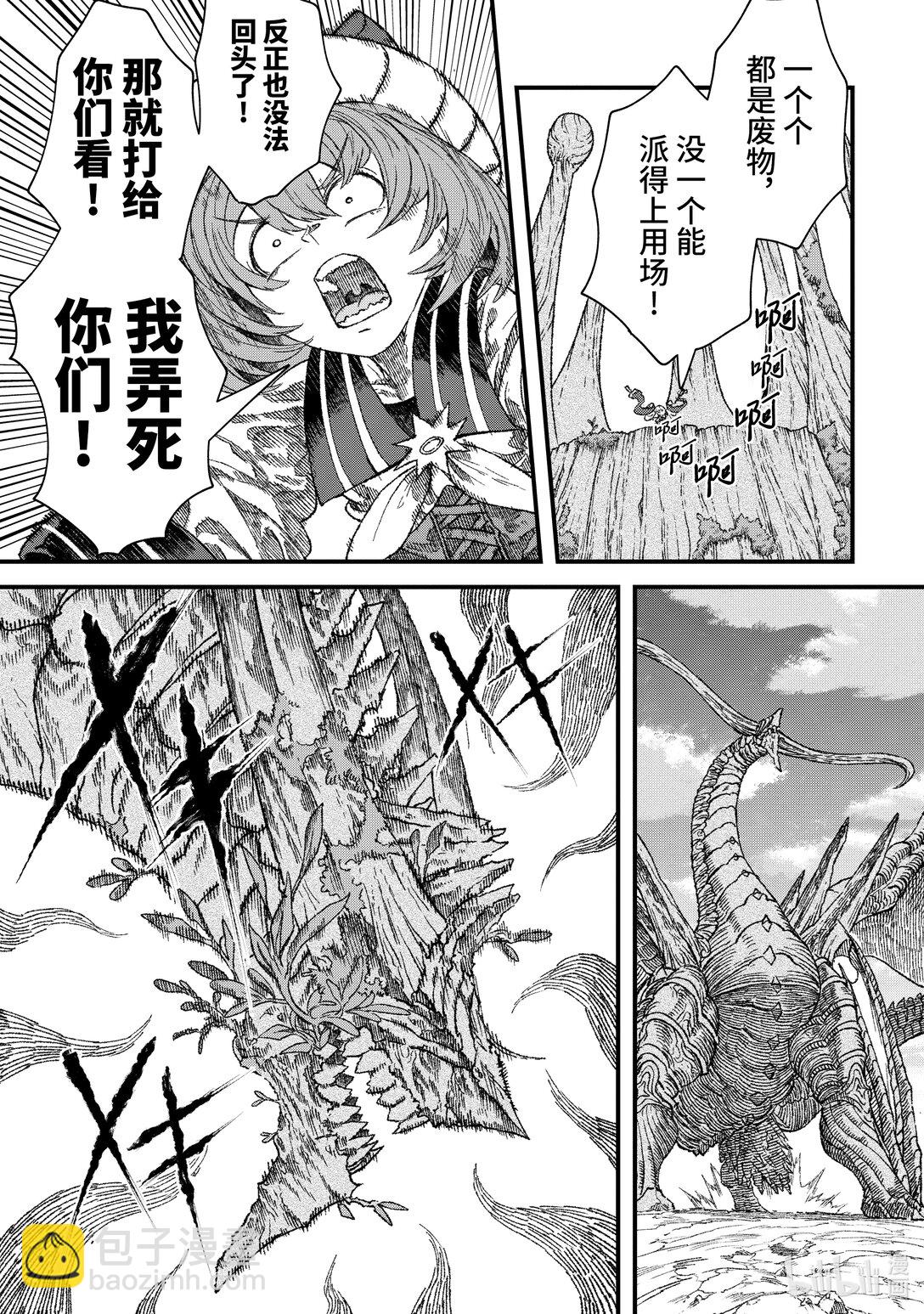 第41话 魔王大人，对阵龙。2