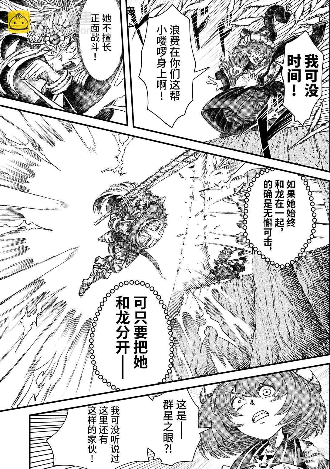 第41话 魔王大人，对阵龙。8