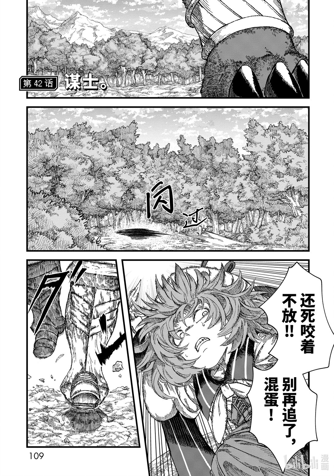 第42话 谋士。0