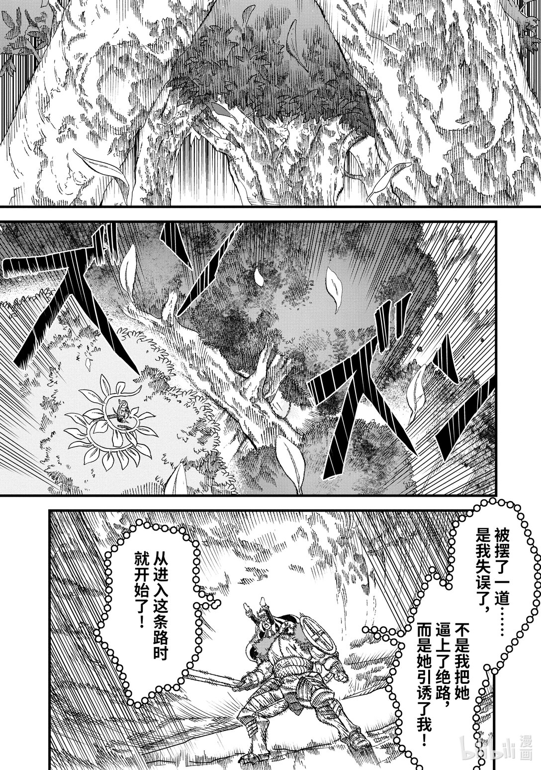 第42话 谋士。12