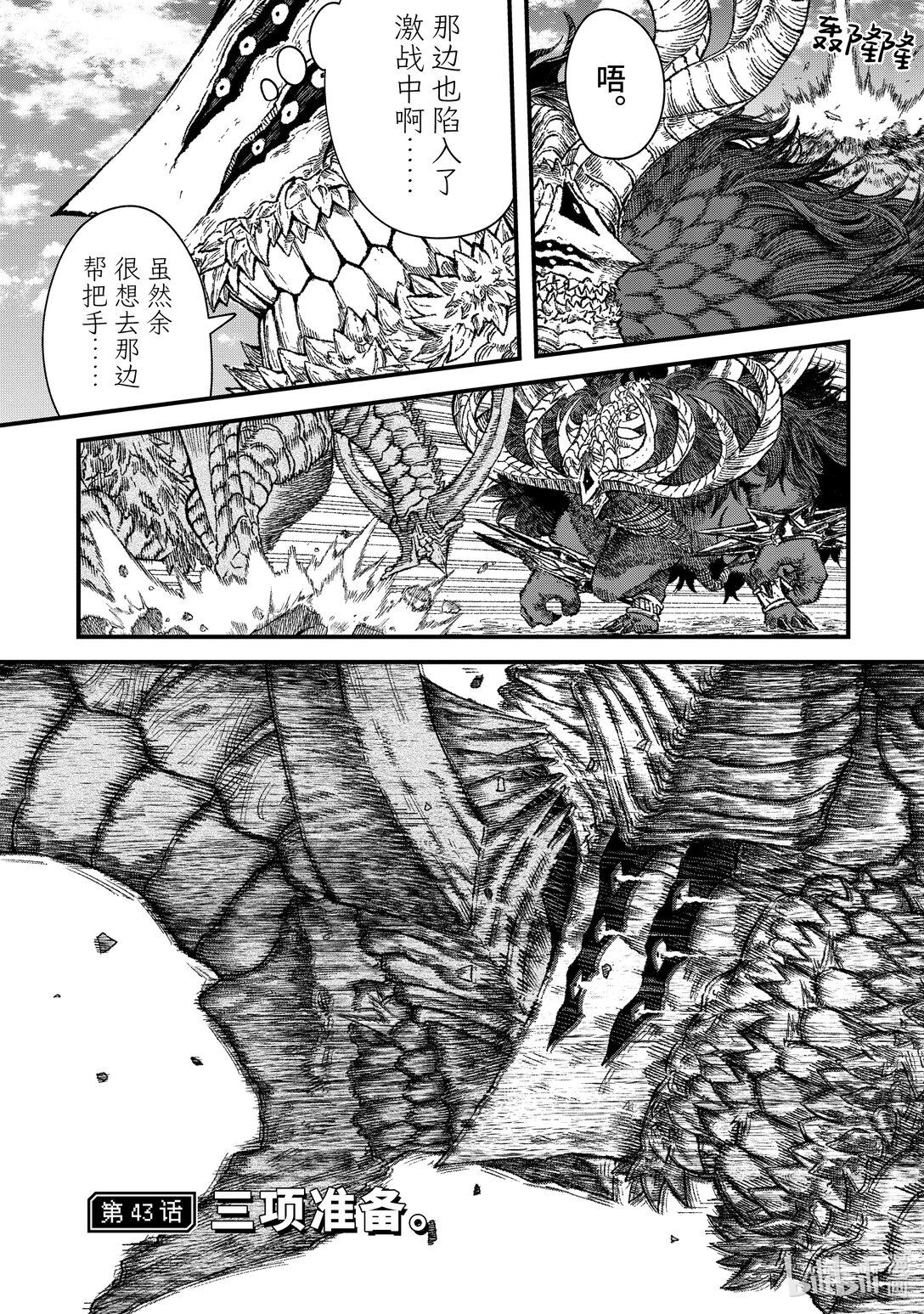 第43话 三项准备。0