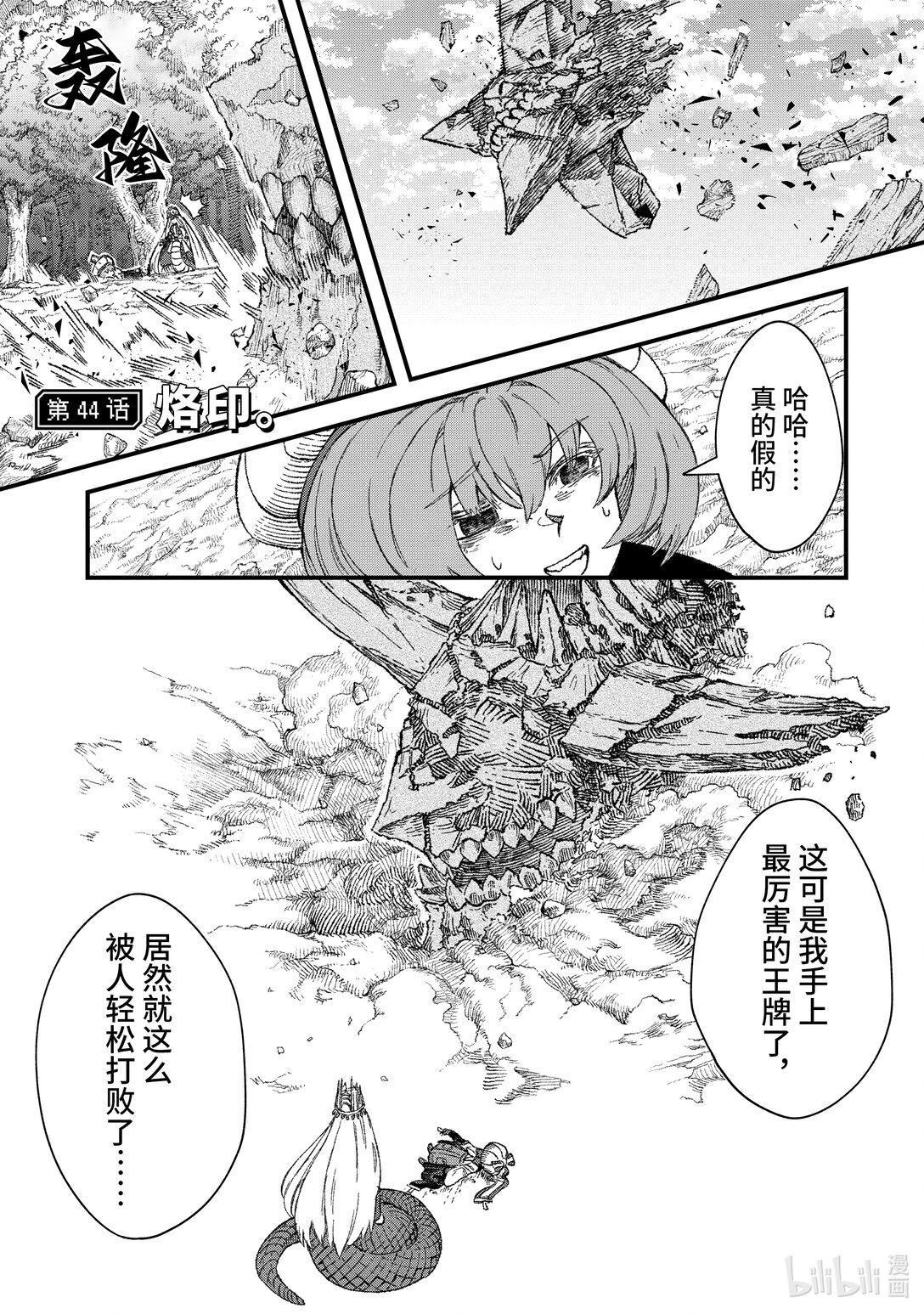 第44话 烙印。0