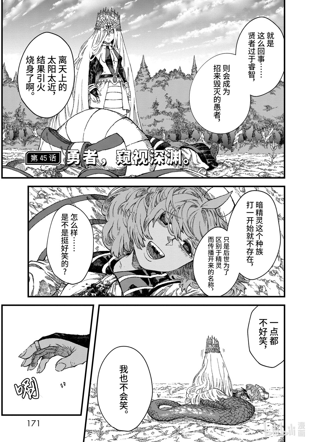 第45话 勇者，窥视深渊。0