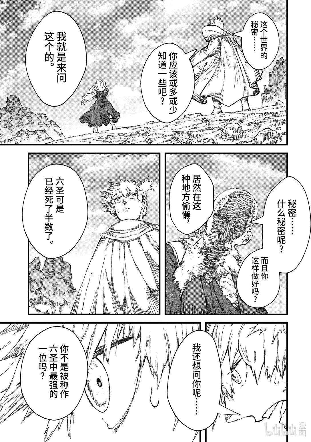 第45话 勇者，窥视深渊。12