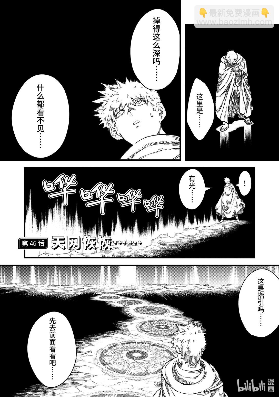 第46话 天网恢恢......5