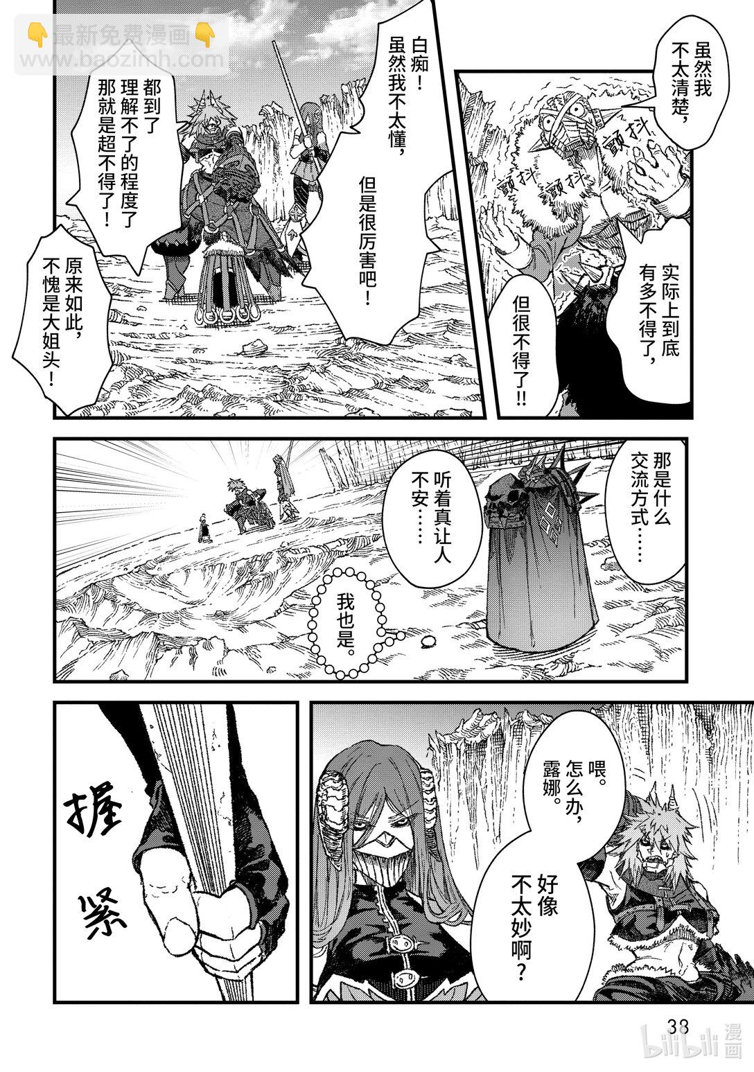 第47话 盯上了魔王的人们。13