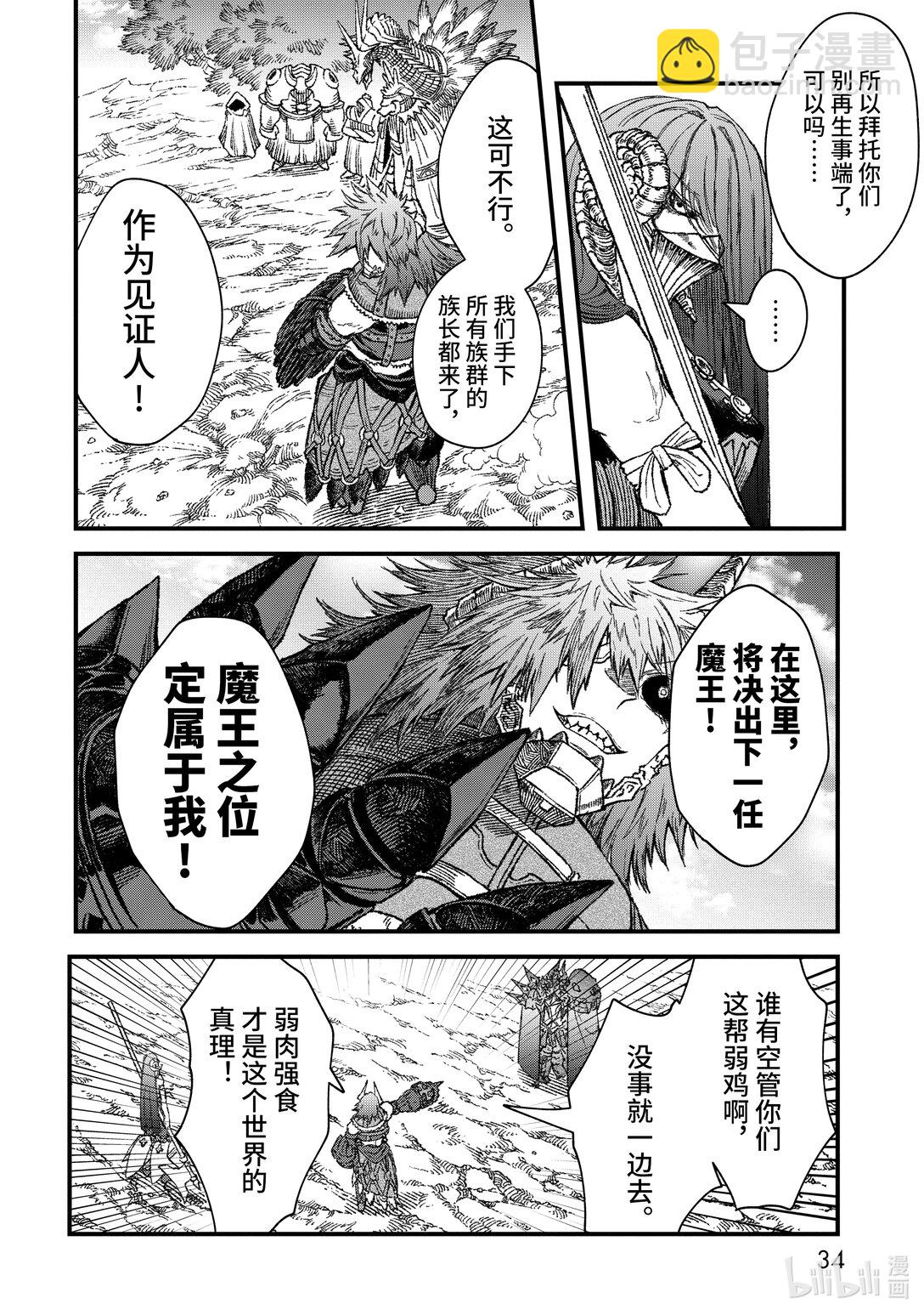 第47话 盯上了魔王的人们。9