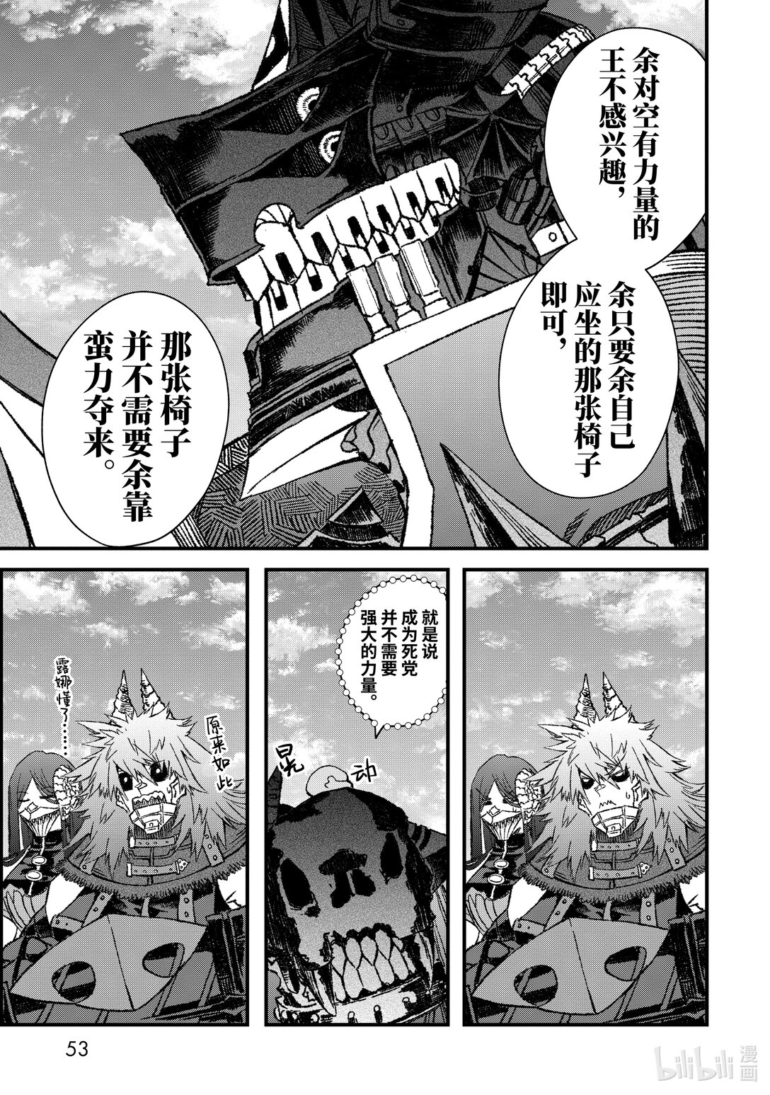 第48话 魔王大人问——何为强。12