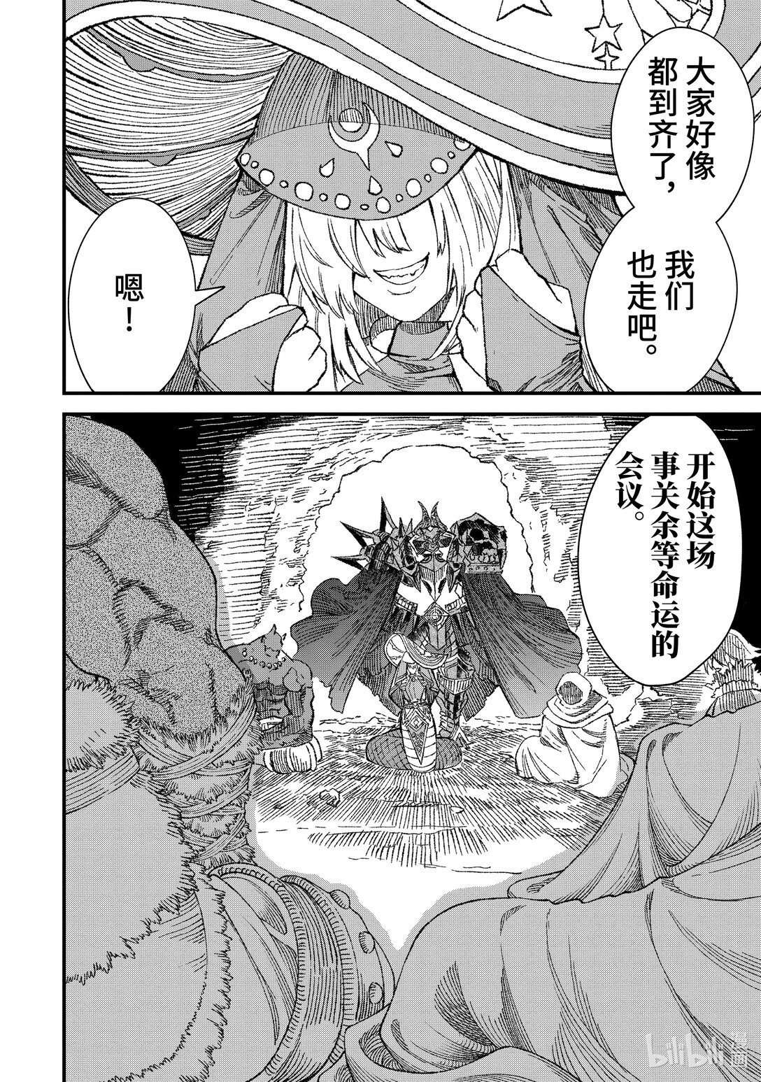 第48话 魔王大人问——何为强。17