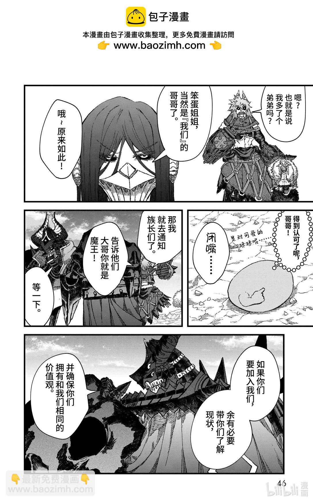 第48话 魔王大人问——何为强。5