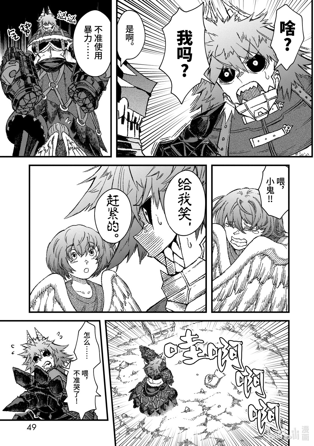第48话 魔王大人问——何为强。8