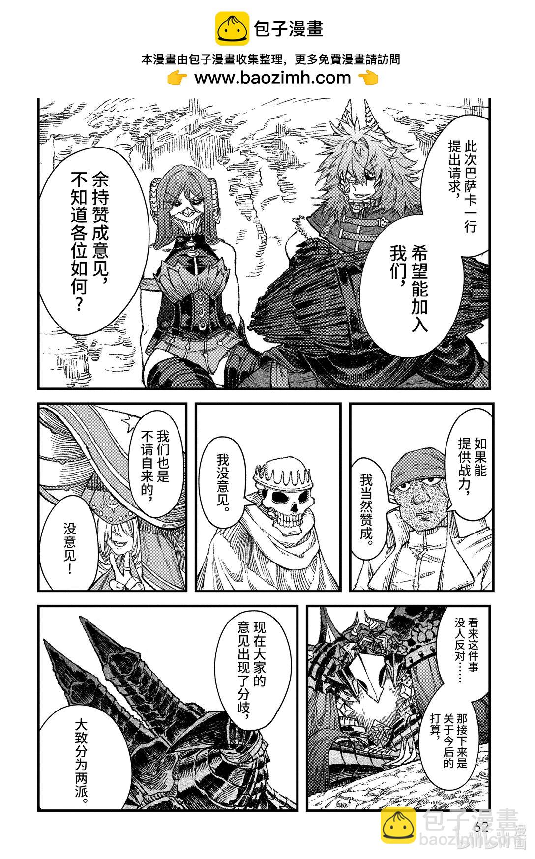 第49话 魔物首脑会议。1