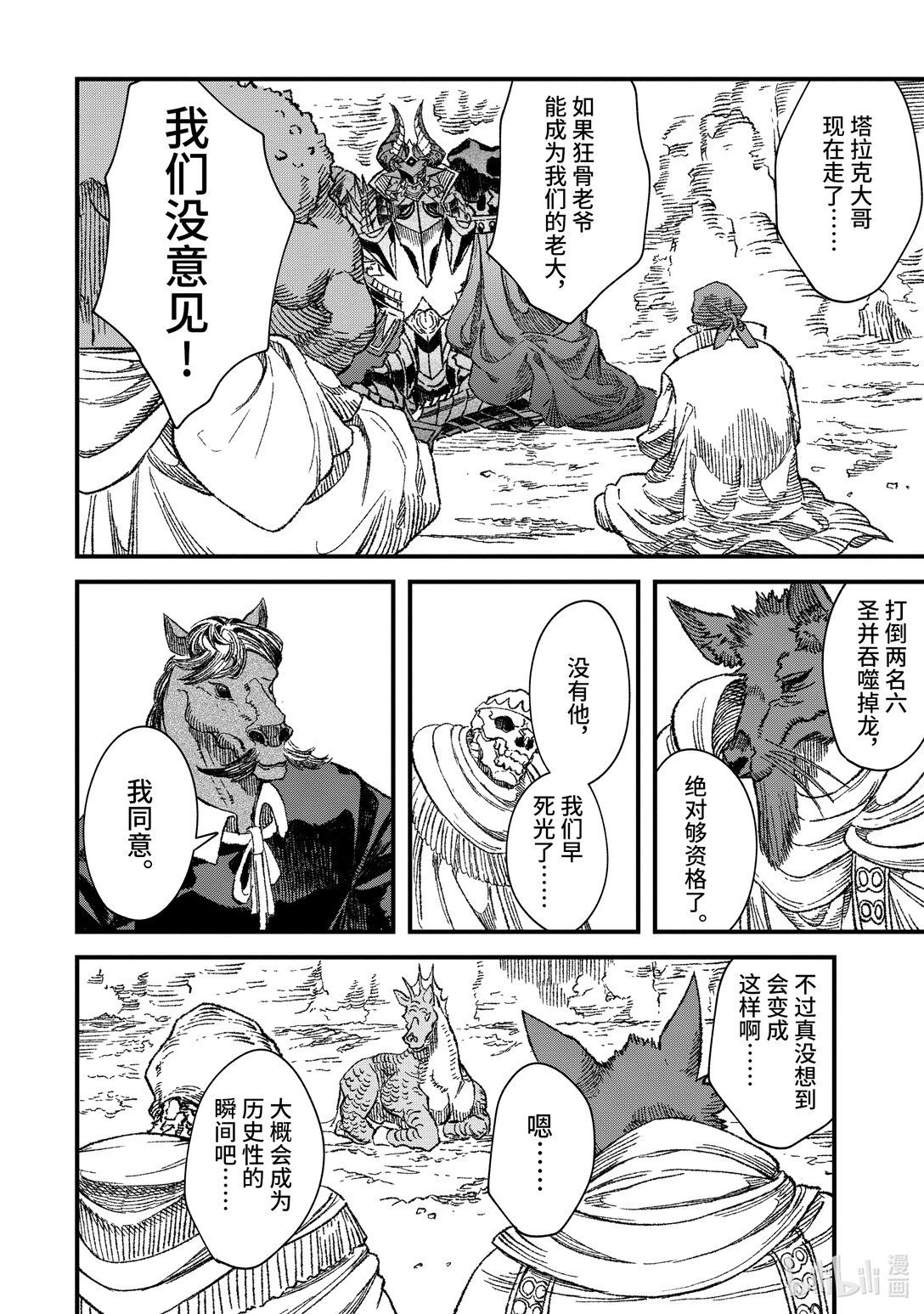 第49话 魔物首脑会议。11