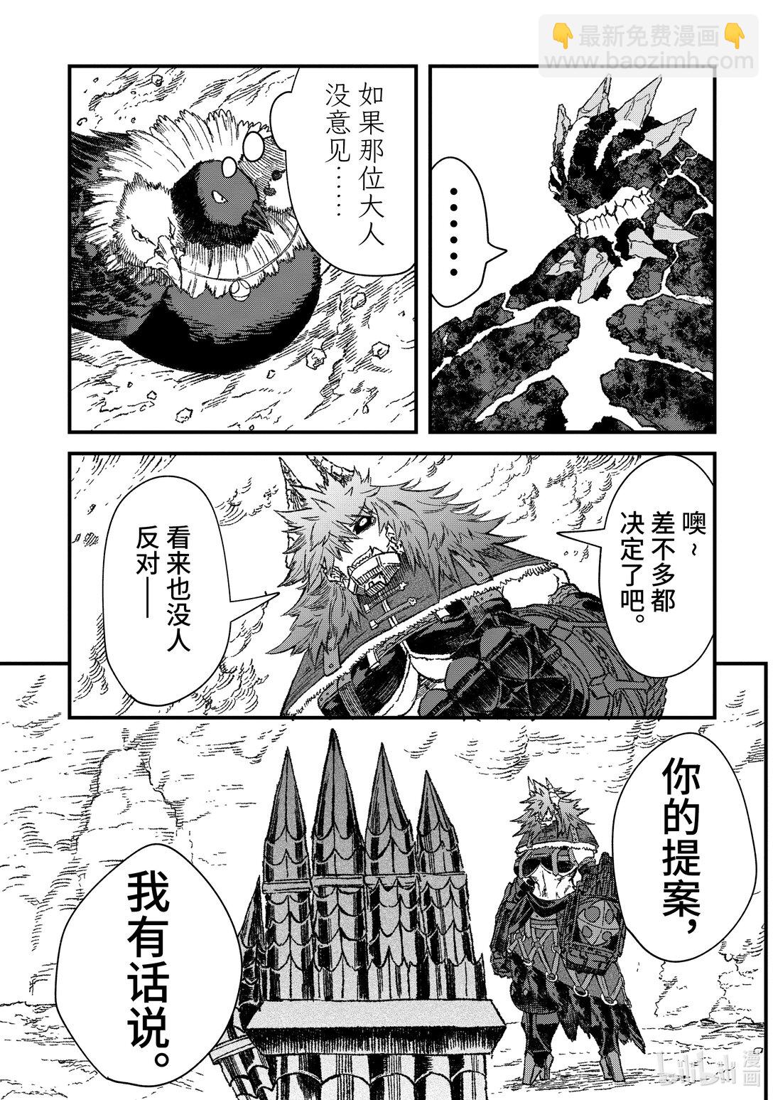 第49话 魔物首脑会议。12