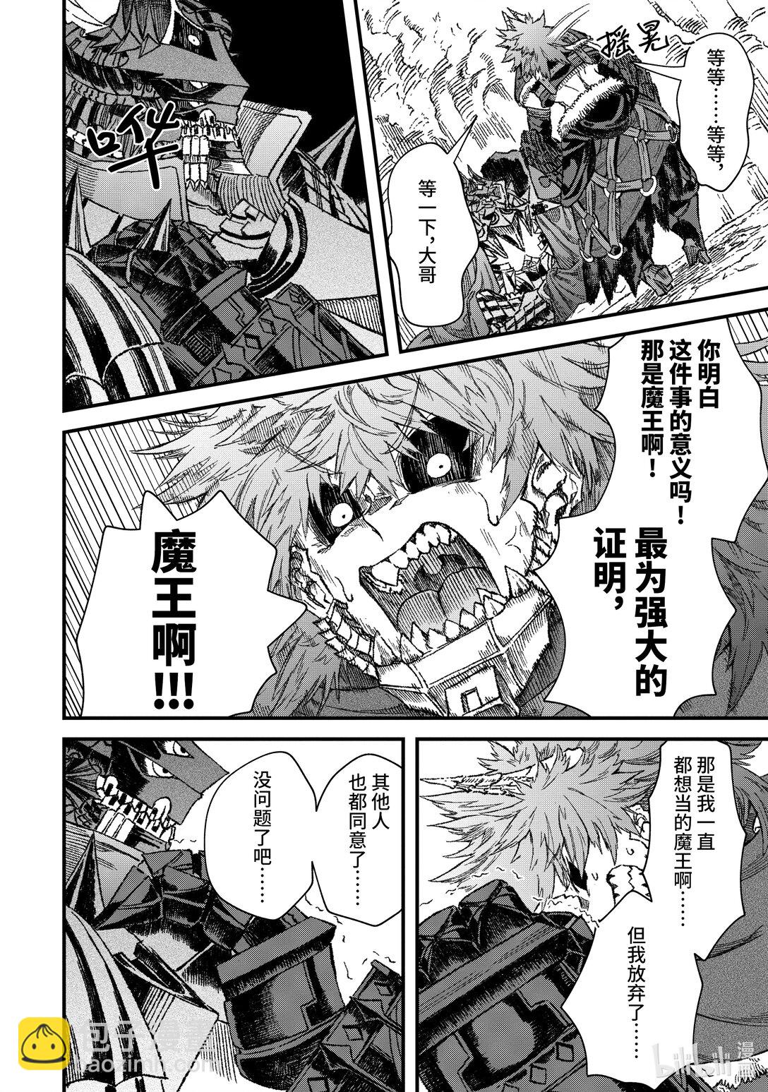 第49话 魔物首脑会议。15