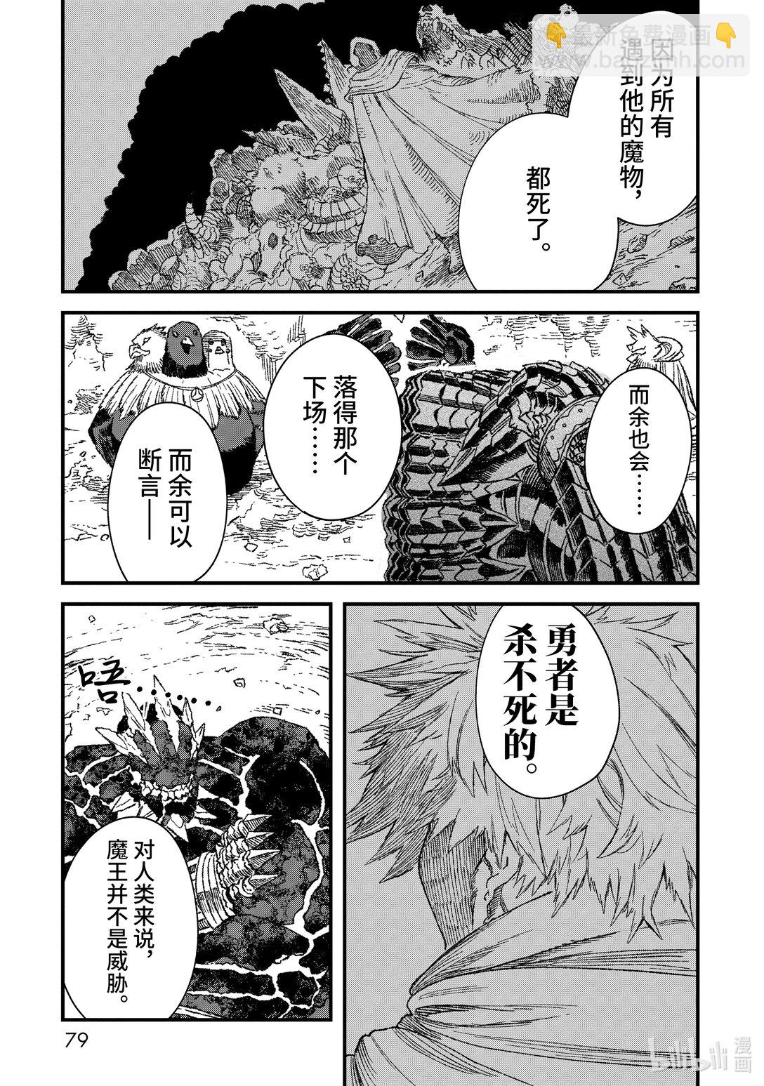 第49话 魔物首脑会议。18