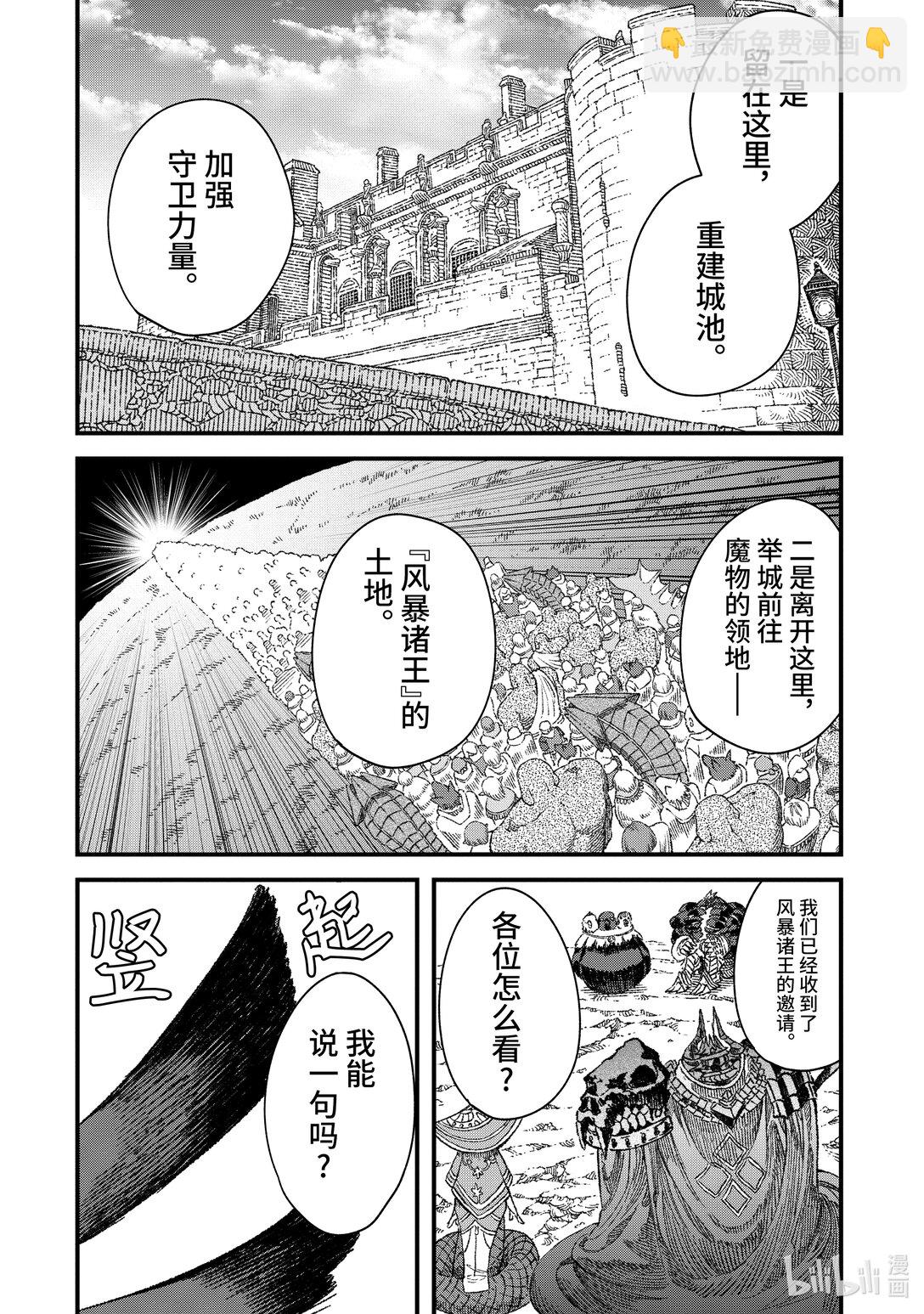 第49话 魔物首脑会议。2