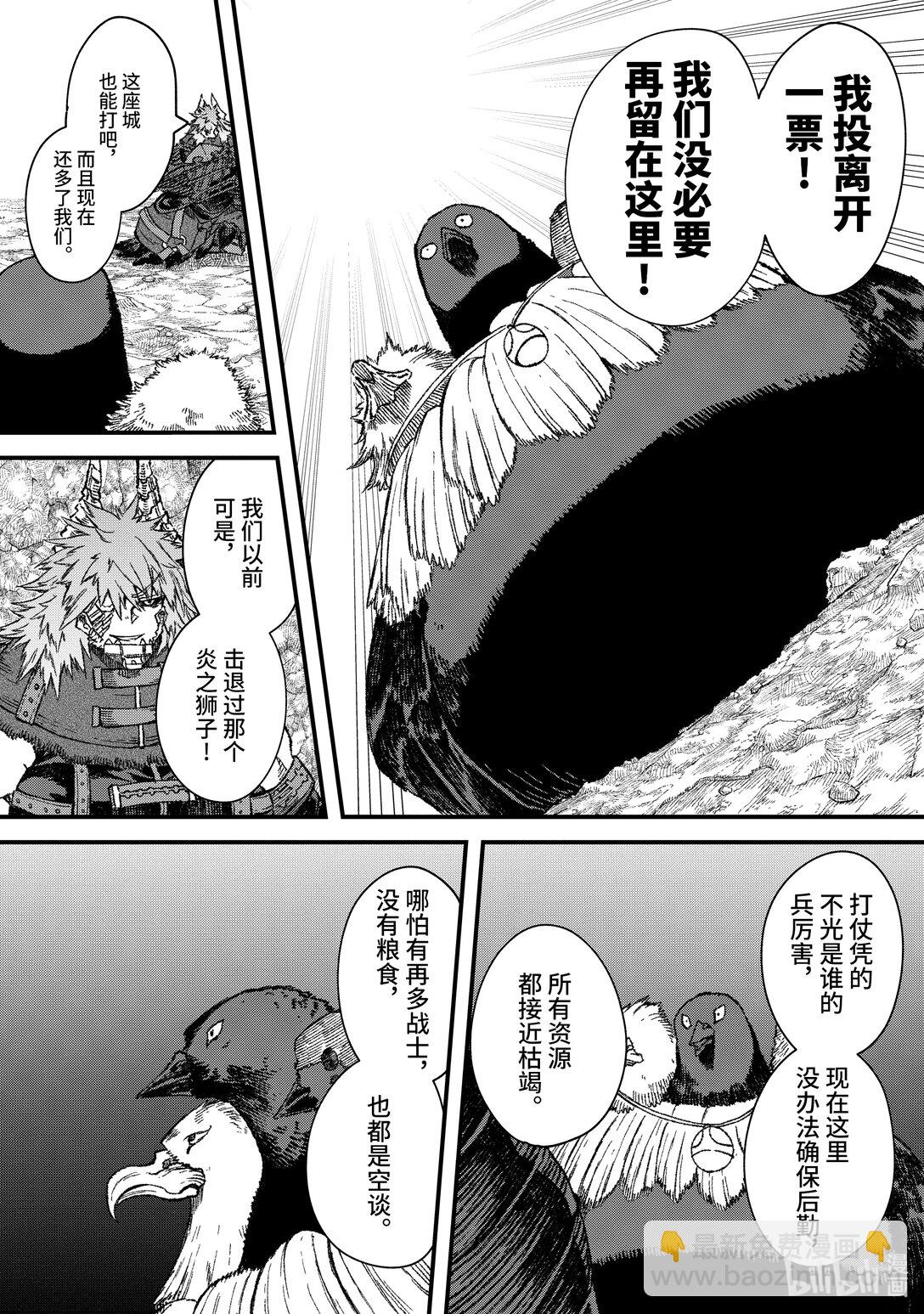 第49话 魔物首脑会议。3