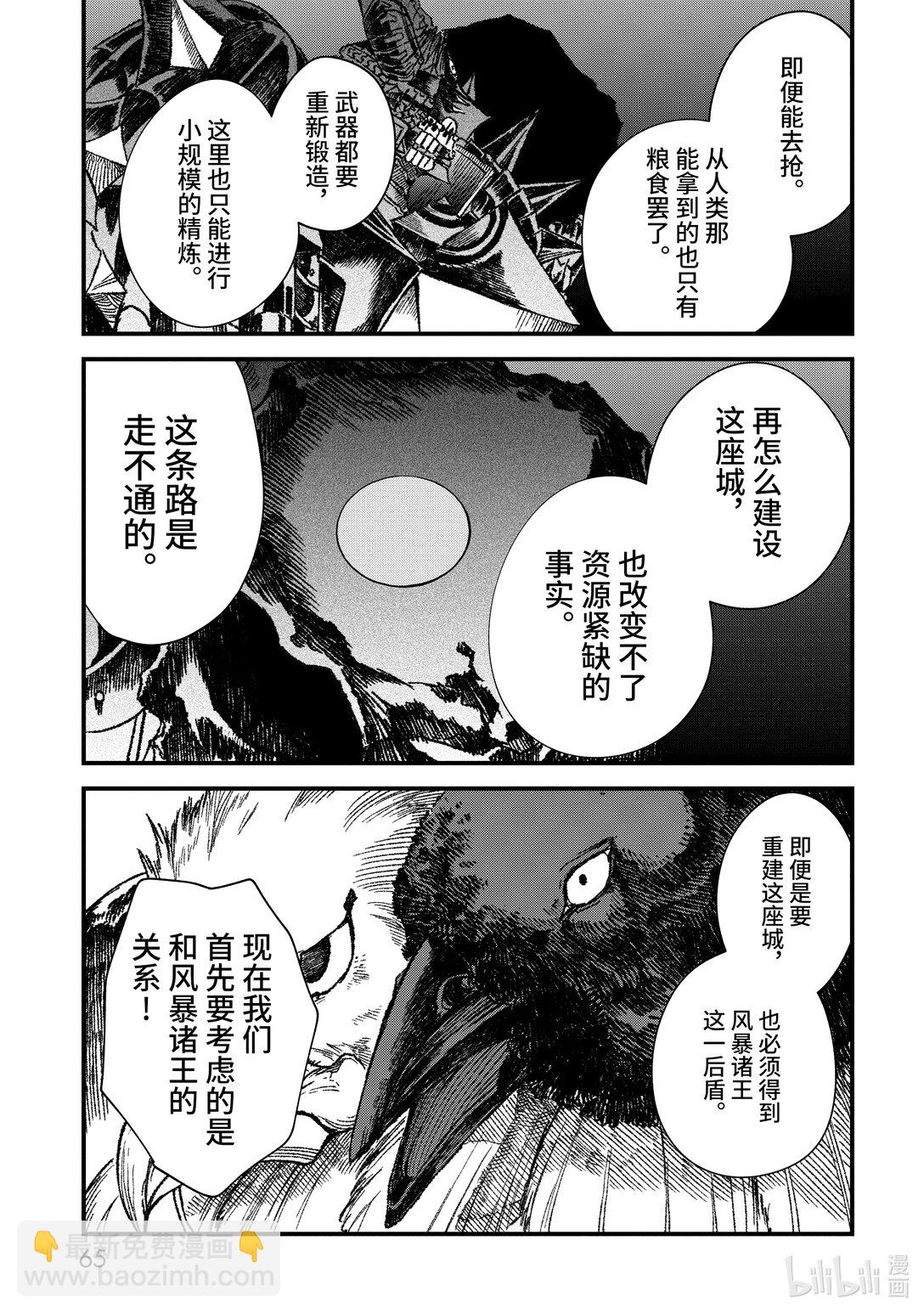 第49话 魔物首脑会议。4