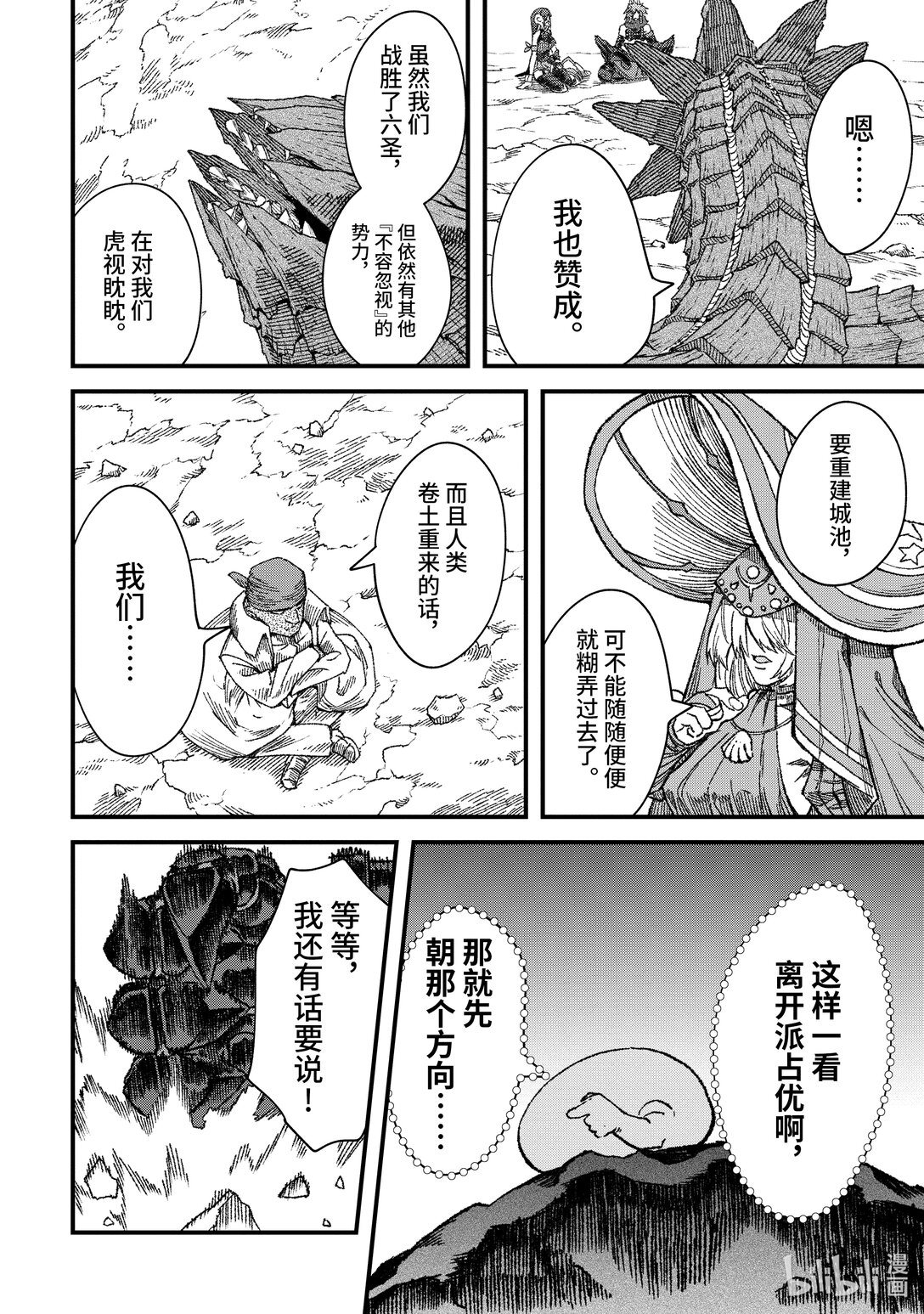 第49话 魔物首脑会议。5