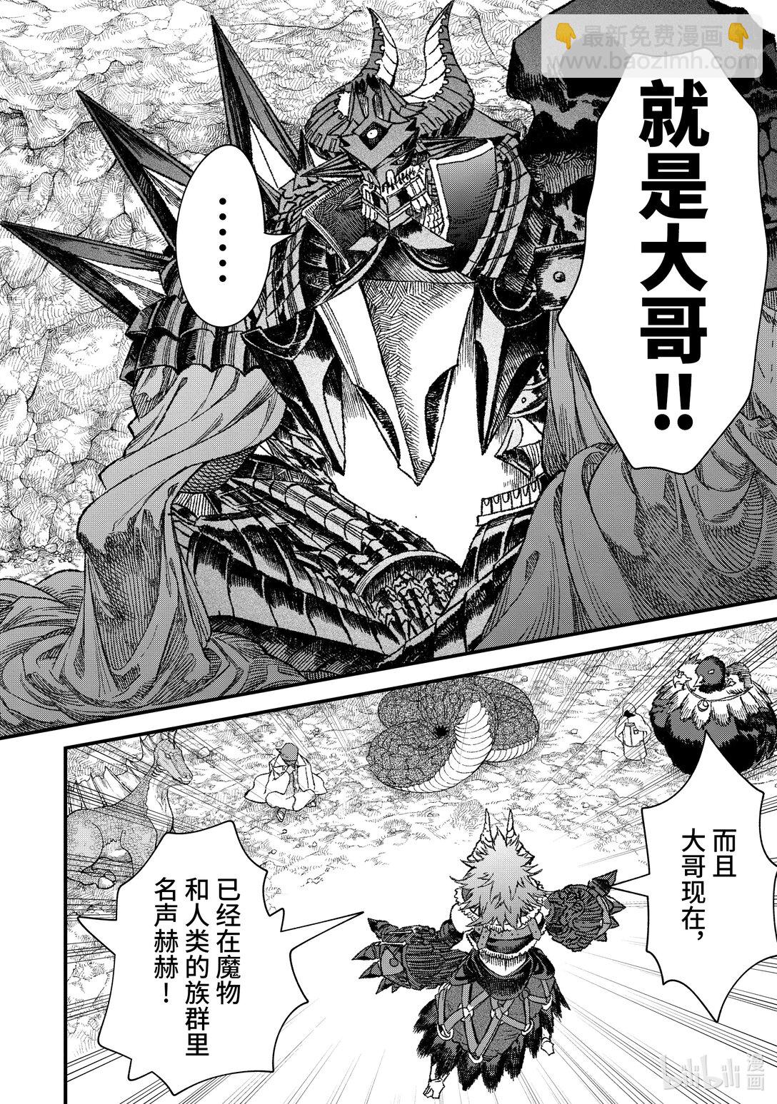 第49话 魔物首脑会议。7