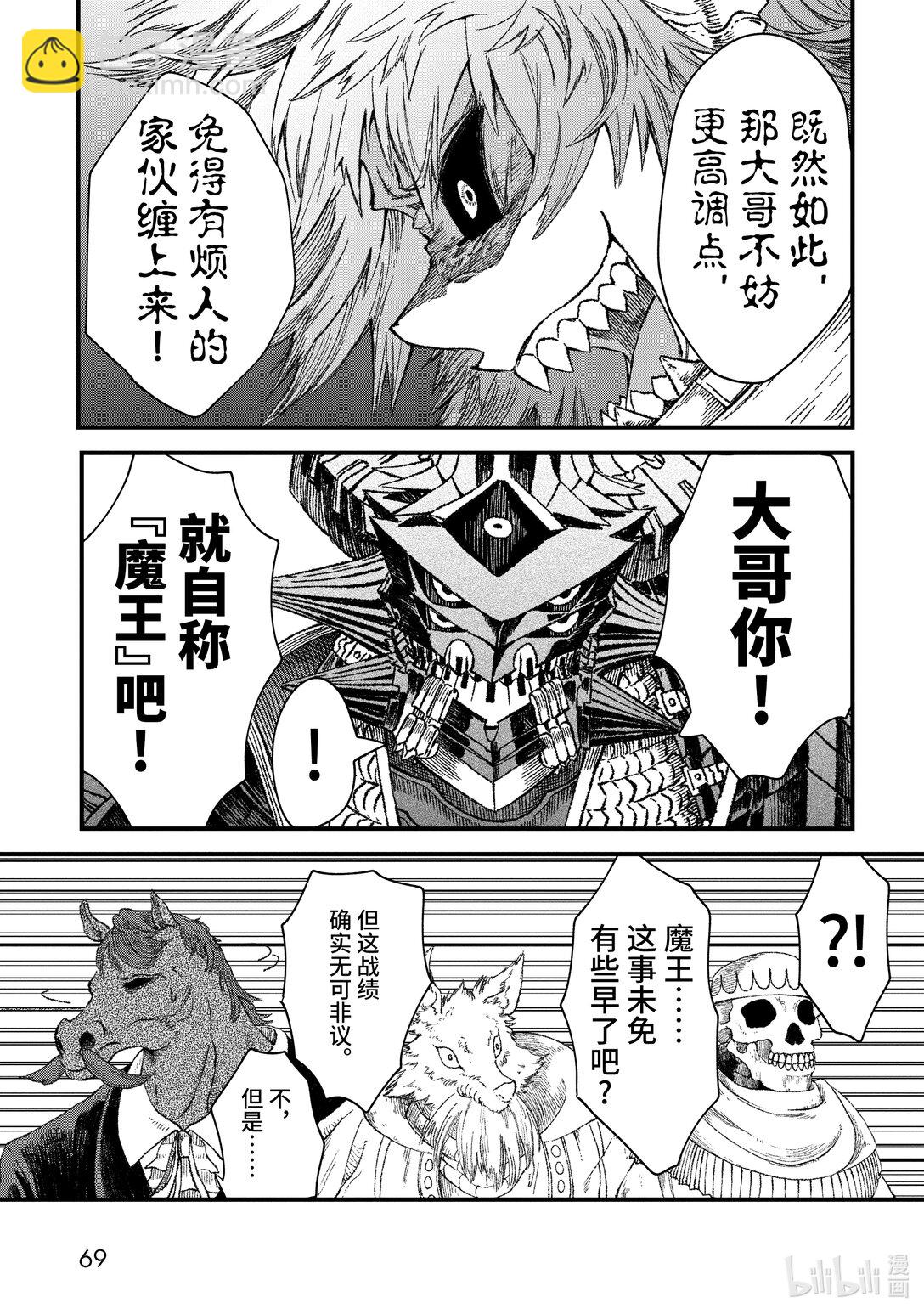 第49话 魔物首脑会议。8