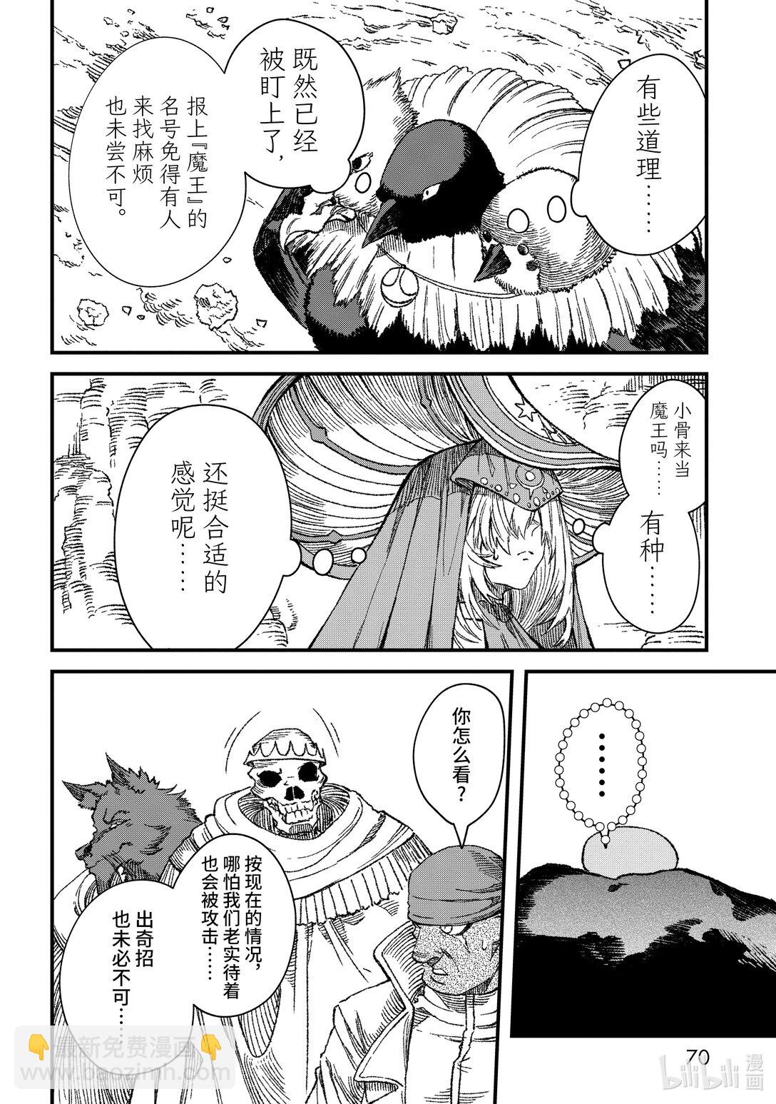 第49话 魔物首脑会议。9