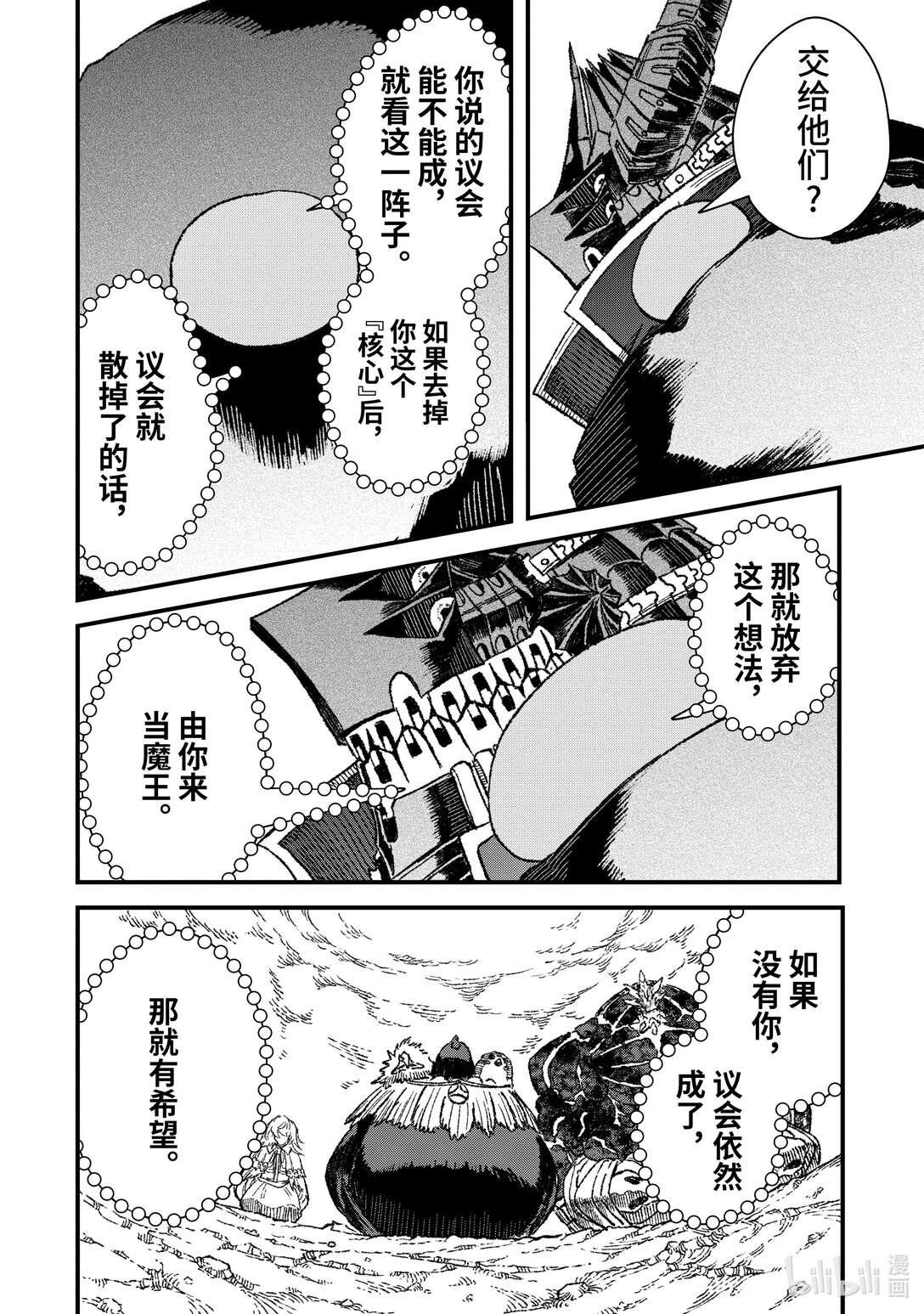 第50话 败给勇者的魔王为了东山再起而决定建立魔物公会。10