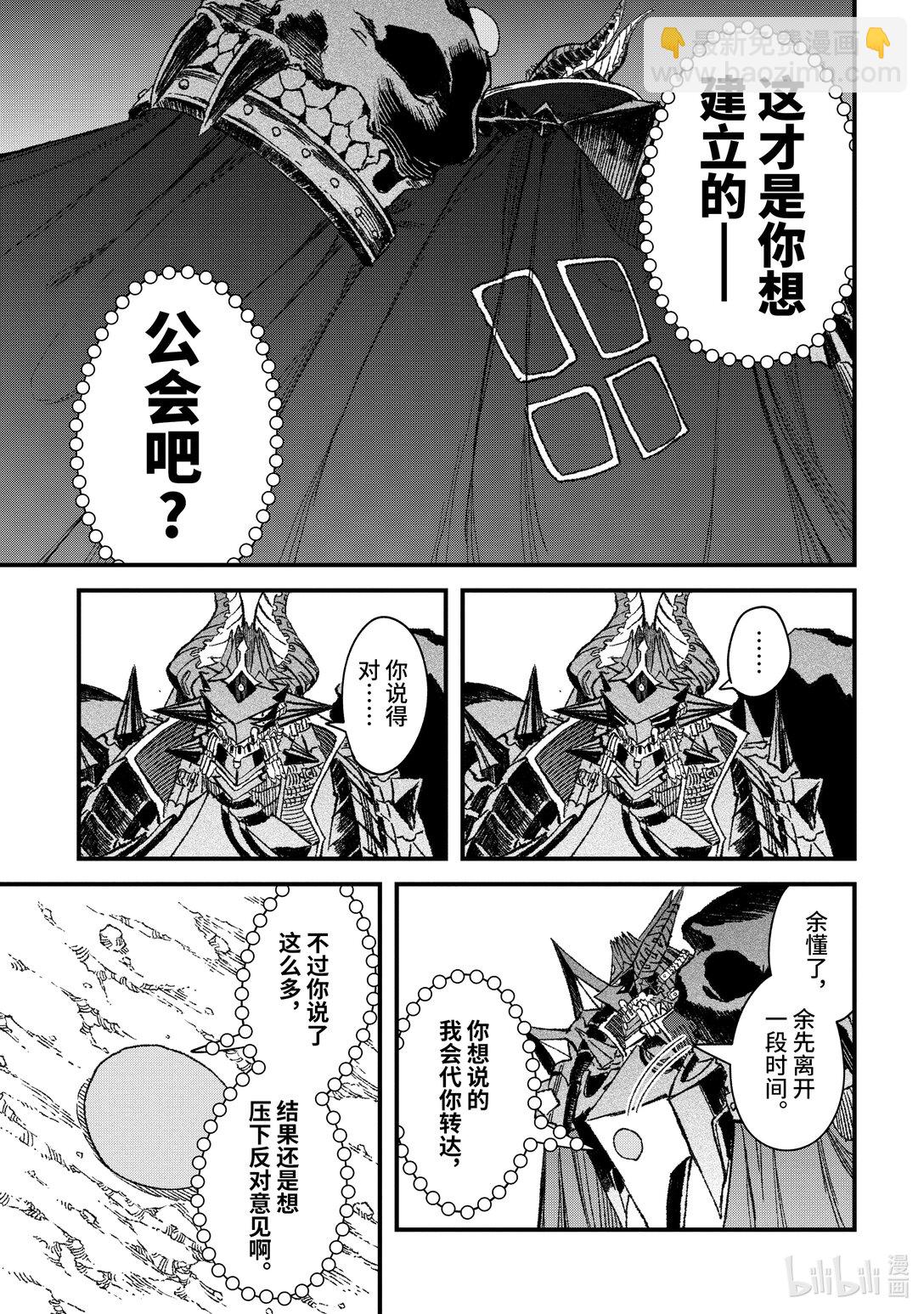 第50话 败给勇者的魔王为了东山再起而决定建立魔物公会。11