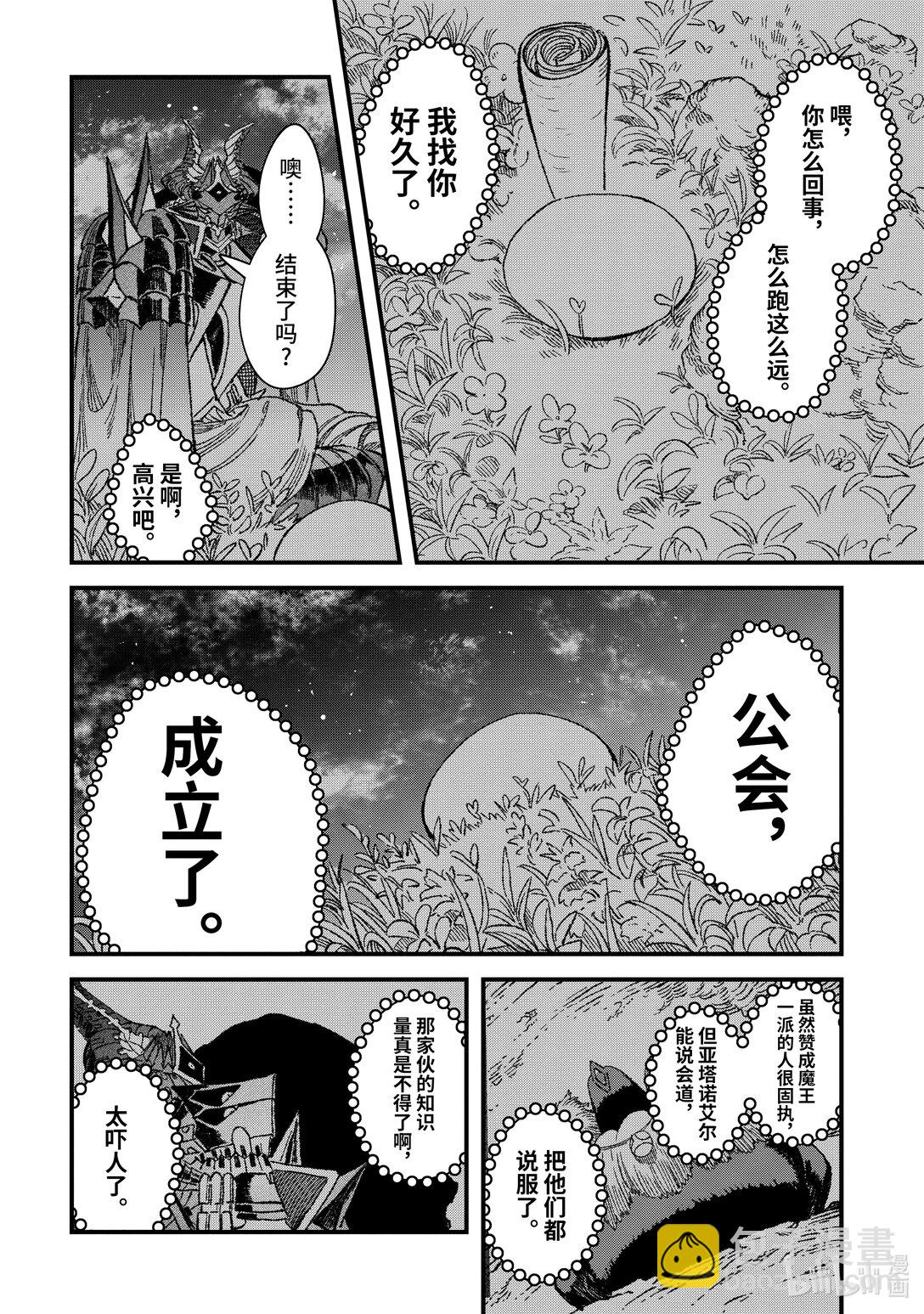 第50话 败给勇者的魔王为了东山再起而决定建立魔物公会。19
