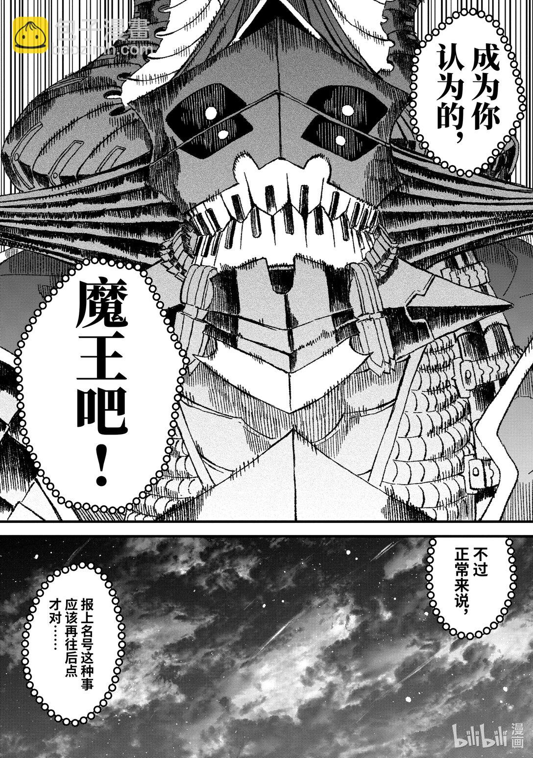 第50话 败给勇者的魔王为了东山再起而决定建立魔物公会。25