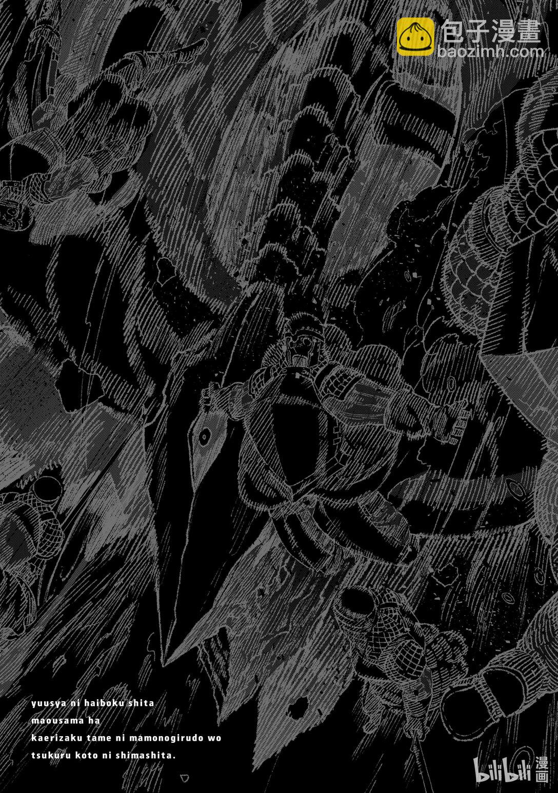 第50话 败给勇者的魔王为了东山再起而决定建立魔物公会。26