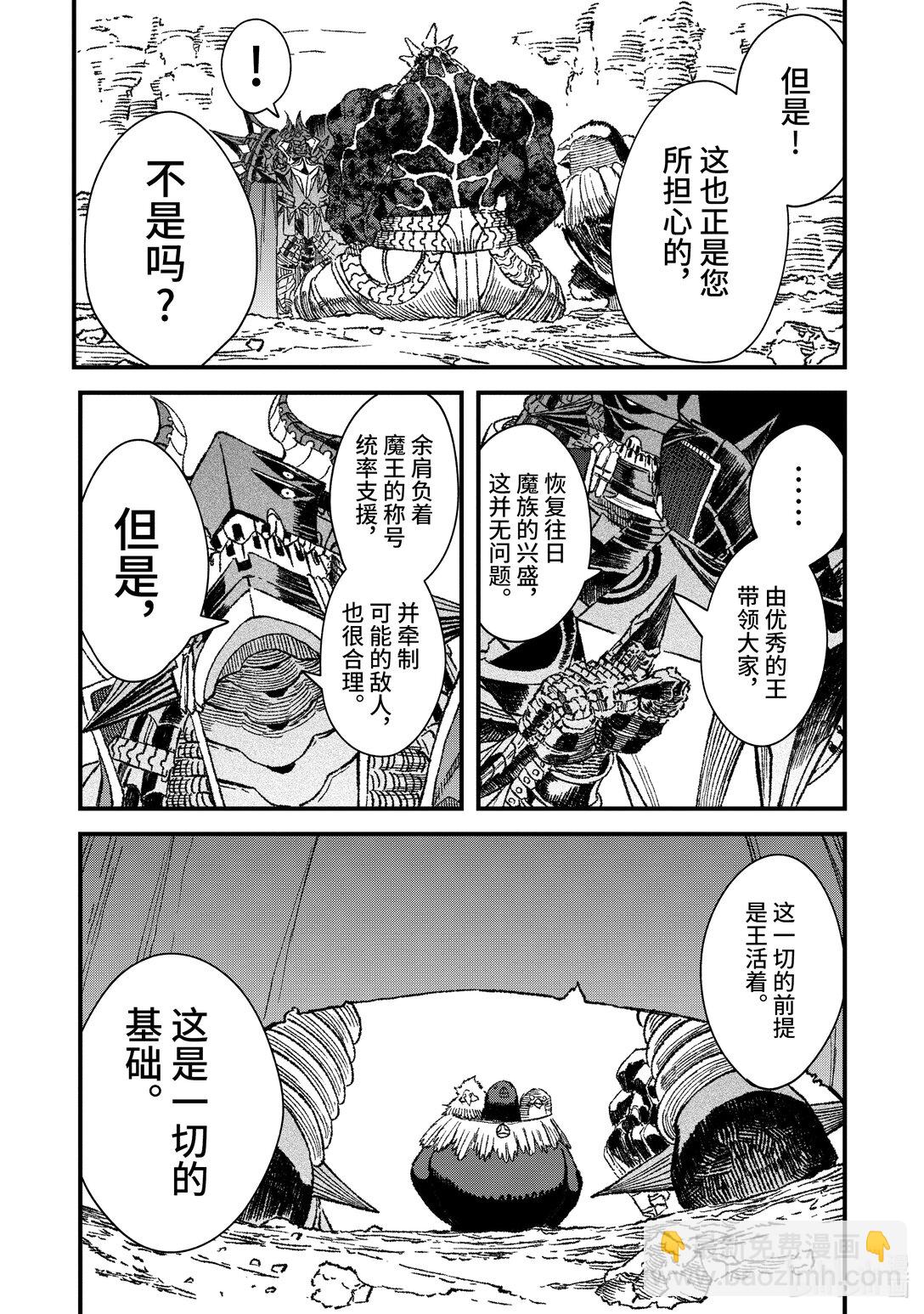 第50话 败给勇者的魔王为了东山再起而决定建立魔物公会。7